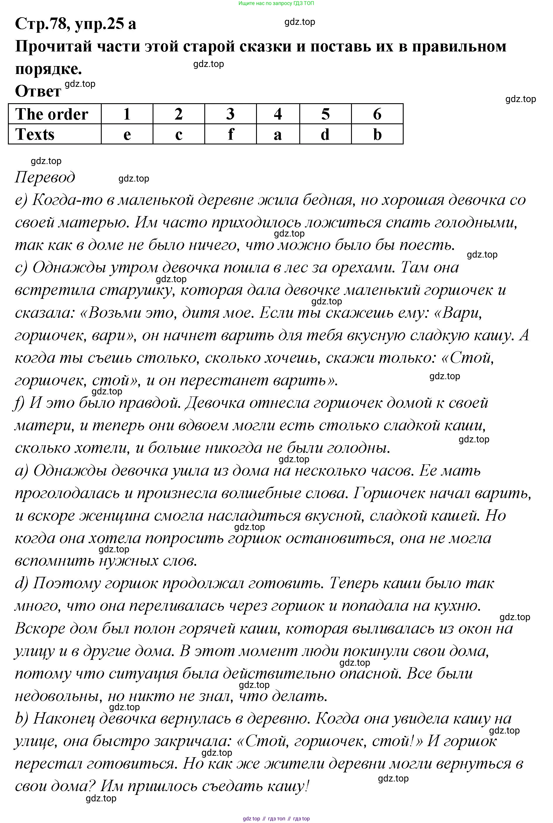 Английский язык (english), 5 класс Учебник (Student's book), авторы: Афанасьева Ольга Васильевна (Afanasyeva Olga), Михеева Ирина Владимировна (Mikheeva Irina), Баранова Ксения Михайловна (Baranova Ksenia), издательство Просвещение, Москва, 2023, зелёного цвета, Часть ( Part) 2, страница 78, номер 25, Решение