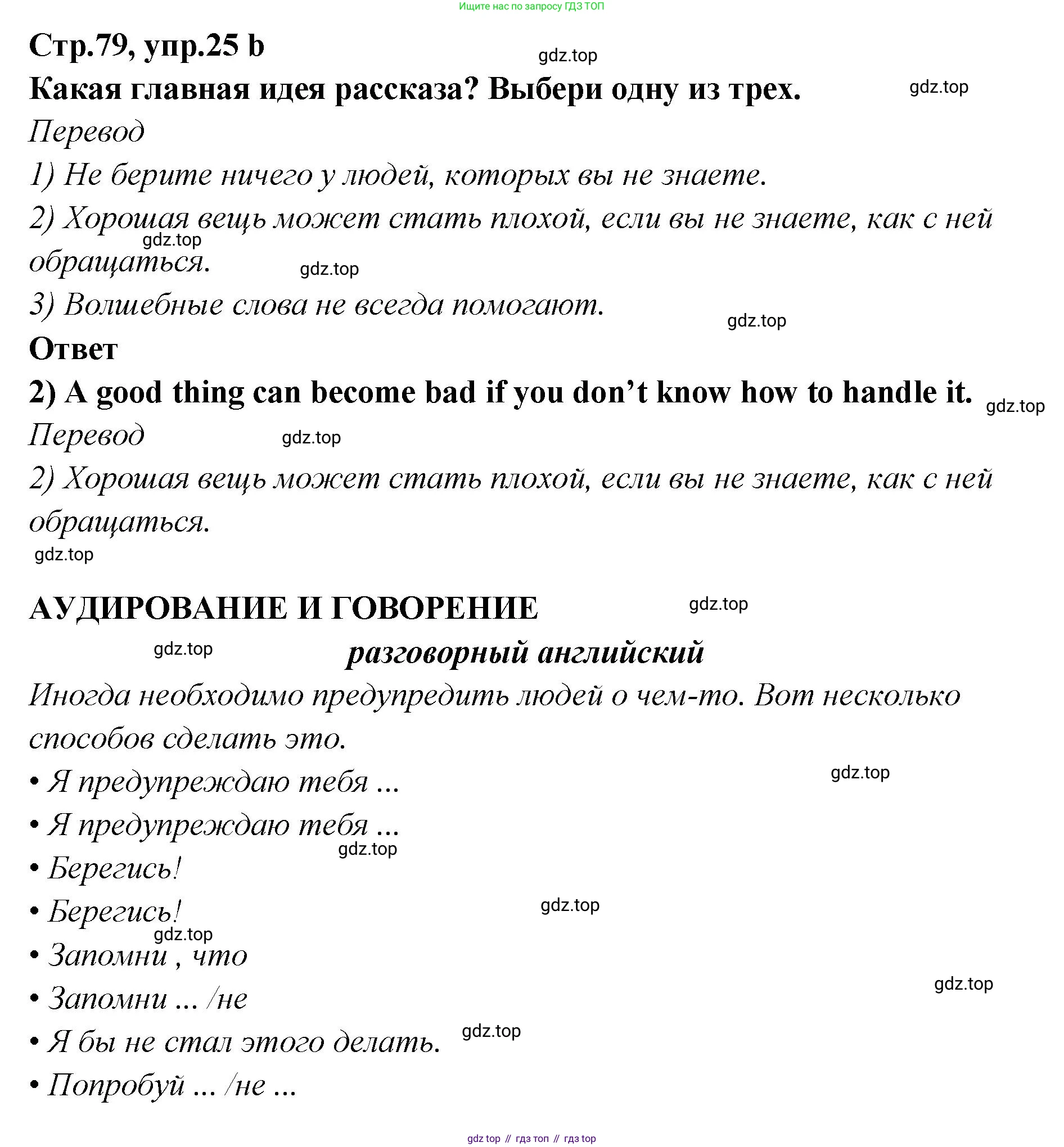Английский язык (english), 5 класс Учебник (Student's book), авторы: Афанасьева Ольга Васильевна (Afanasyeva Olga), Михеева Ирина Владимировна (Mikheeva Irina), Баранова Ксения Михайловна (Baranova Ksenia), издательство Просвещение, Москва, 2023, зелёного цвета, Часть ( Part) 2, страница 78, номер 25, Решение (продолжение 2)