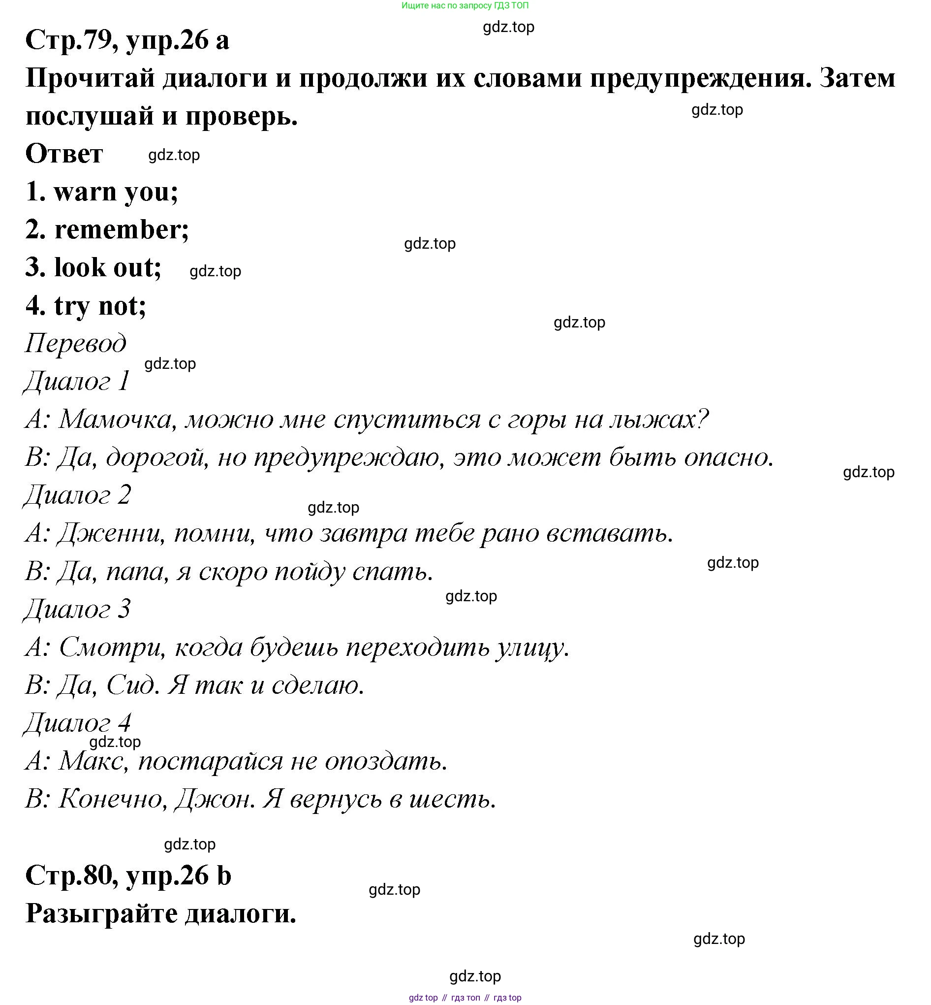 Английский язык (english), 5 класс Учебник (Student's book), авторы: Афанасьева Ольга Васильевна (Afanasyeva Olga), Михеева Ирина Владимировна (Mikheeva Irina), Баранова Ксения Михайловна (Baranova Ksenia), издательство Просвещение, Москва, 2023, зелёного цвета, Часть ( Part) 2, страница 79, номер 26, Решение