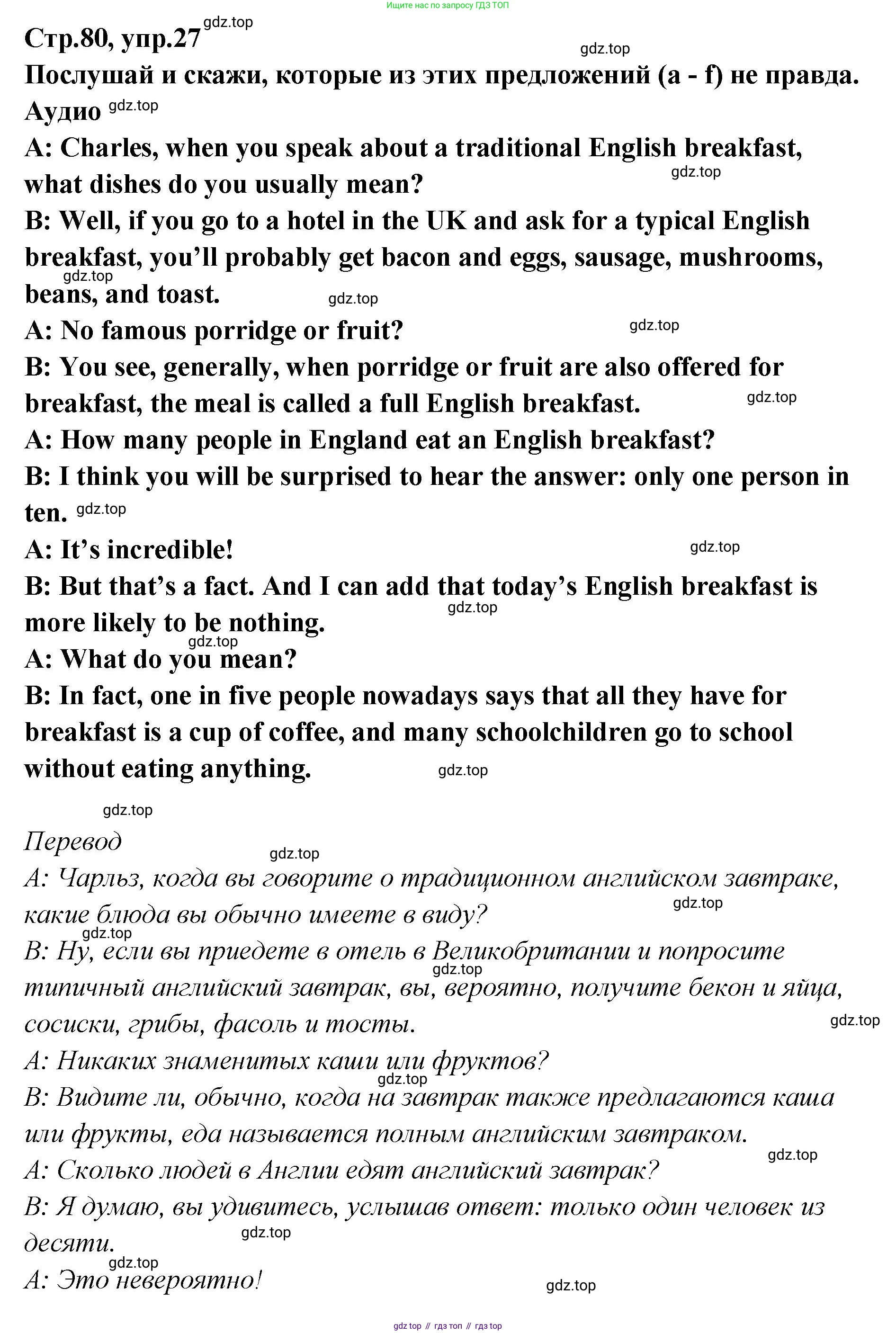 Английский язык (english), 5 класс Учебник (Student's book), авторы: Афанасьева Ольга Васильевна (Afanasyeva Olga), Михеева Ирина Владимировна (Mikheeva Irina), Баранова Ксения Михайловна (Baranova Ksenia), издательство Просвещение, Москва, 2023, зелёного цвета, Часть ( Part) 2, страница 80, номер 27, Решение