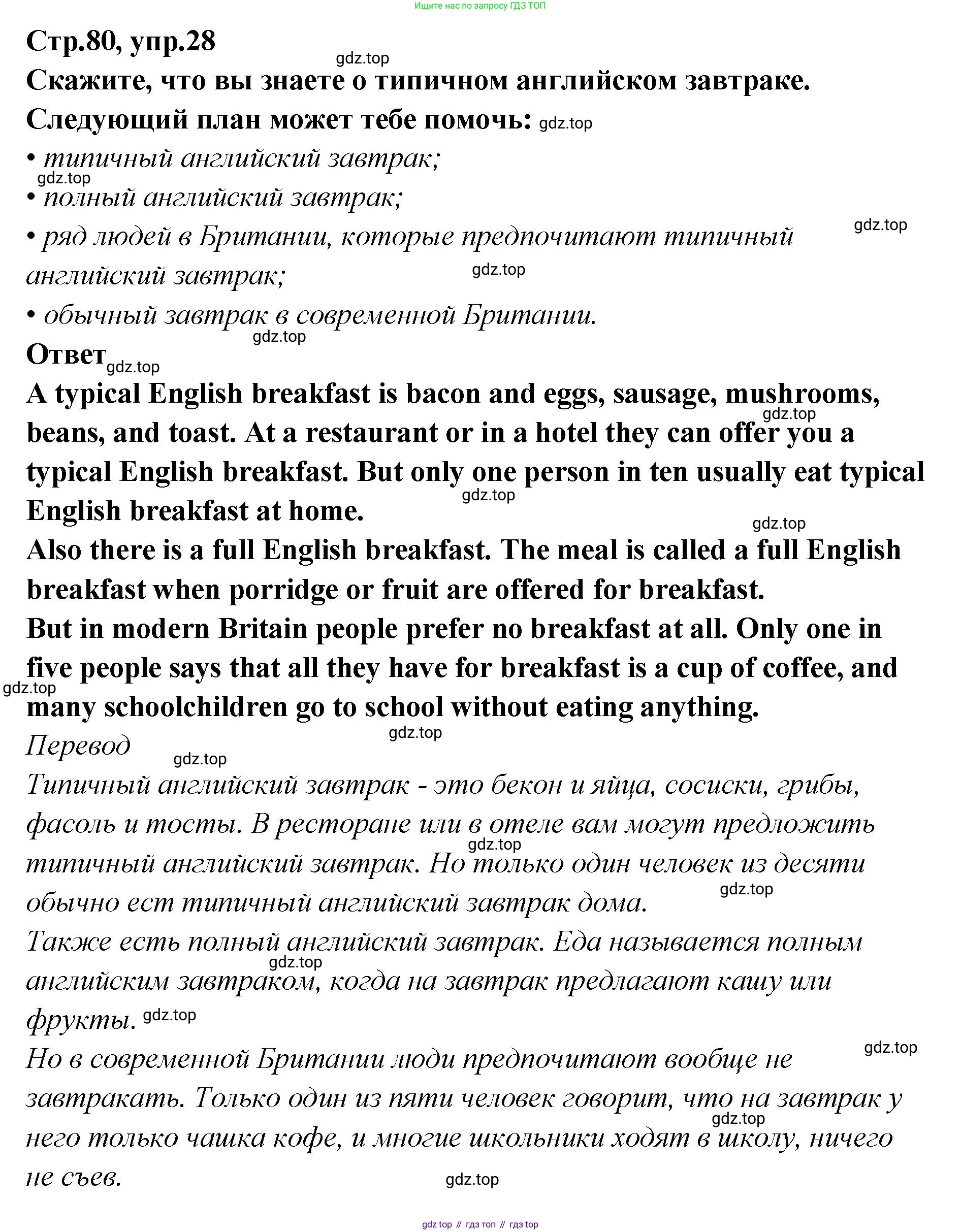 Английский язык (english), 5 класс Учебник (Student's book), авторы: Афанасьева Ольга Васильевна (Afanasyeva Olga), Михеева Ирина Владимировна (Mikheeva Irina), Баранова Ксения Михайловна (Baranova Ksenia), издательство Просвещение, Москва, 2023, зелёного цвета, Часть ( Part) 2, страница 80, номер 28, Решение
