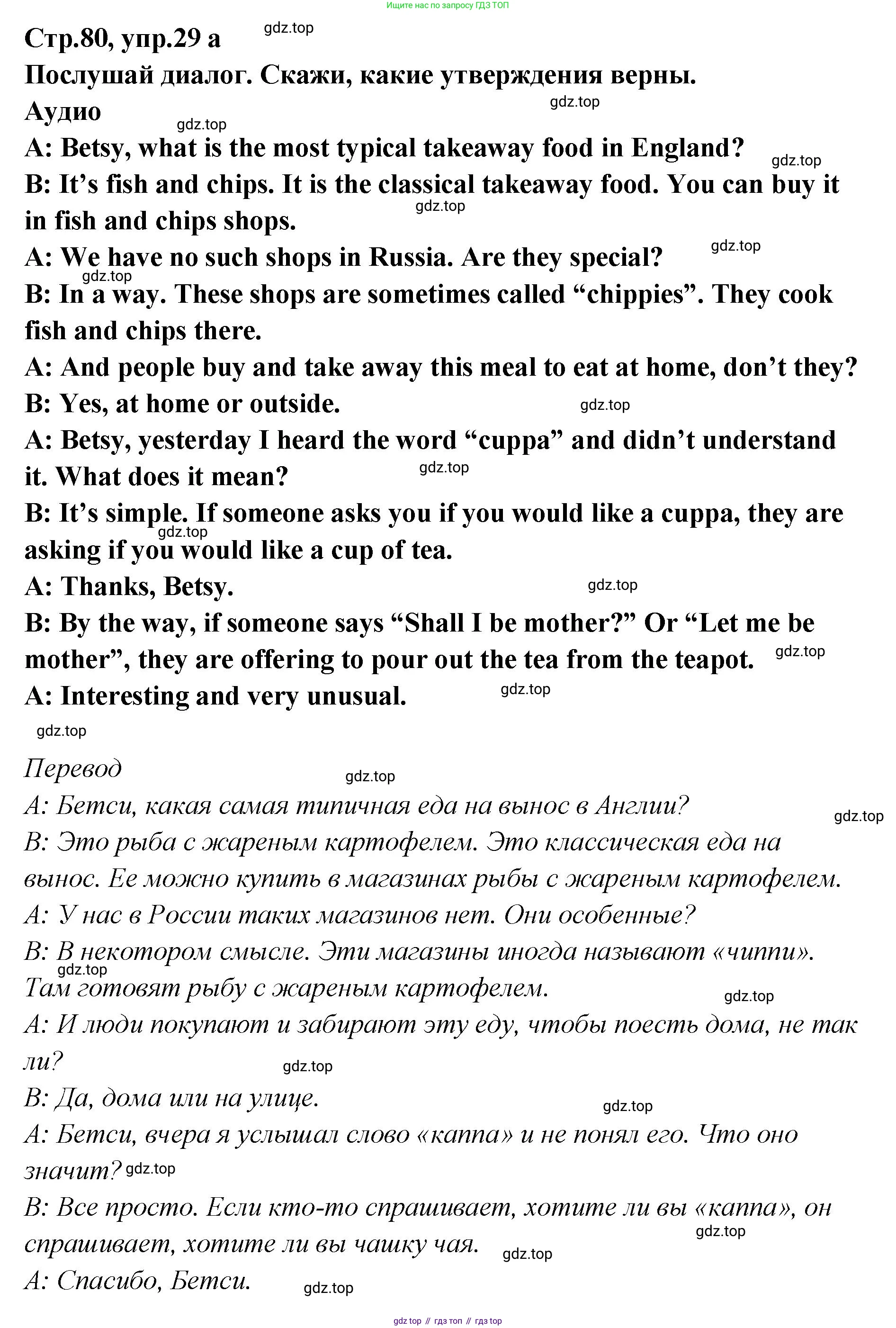 Английский язык (english), 5 класс Учебник (Student's book), авторы: Афанасьева Ольга Васильевна (Afanasyeva Olga), Михеева Ирина Владимировна (Mikheeva Irina), Баранова Ксения Михайловна (Baranova Ksenia), издательство Просвещение, Москва, 2023, зелёного цвета, Часть ( Part) 2, страница 80, номер 29, Решение