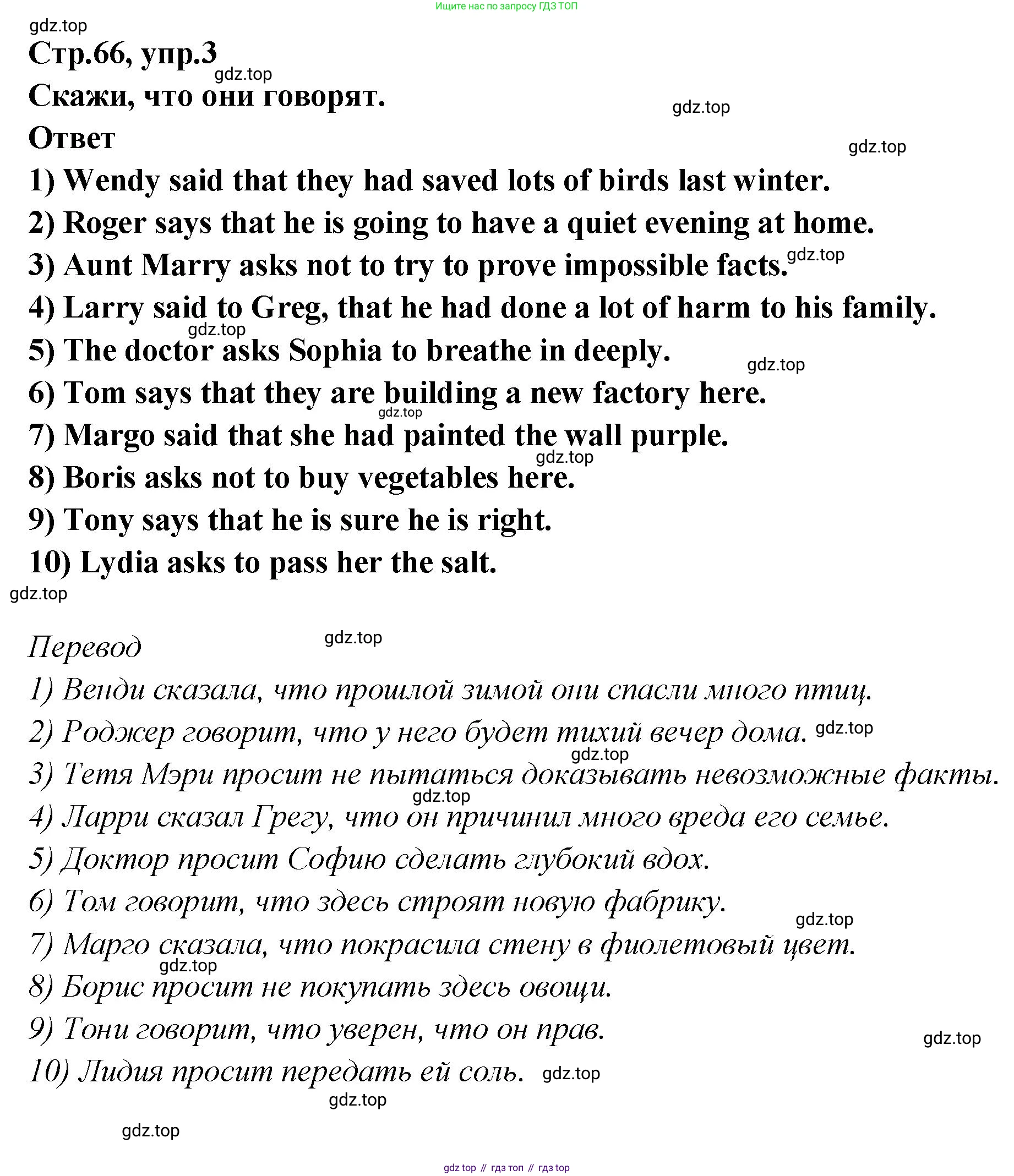 Английский язык (english), 5 класс Учебник (Student's book), авторы: Афанасьева Ольга Васильевна (Afanasyeva Olga), Михеева Ирина Владимировна (Mikheeva Irina), Баранова Ксения Михайловна (Baranova Ksenia), издательство Просвещение, Москва, 2023, зелёного цвета, Часть ( Part) 2, страница 66, номер 3, Решение