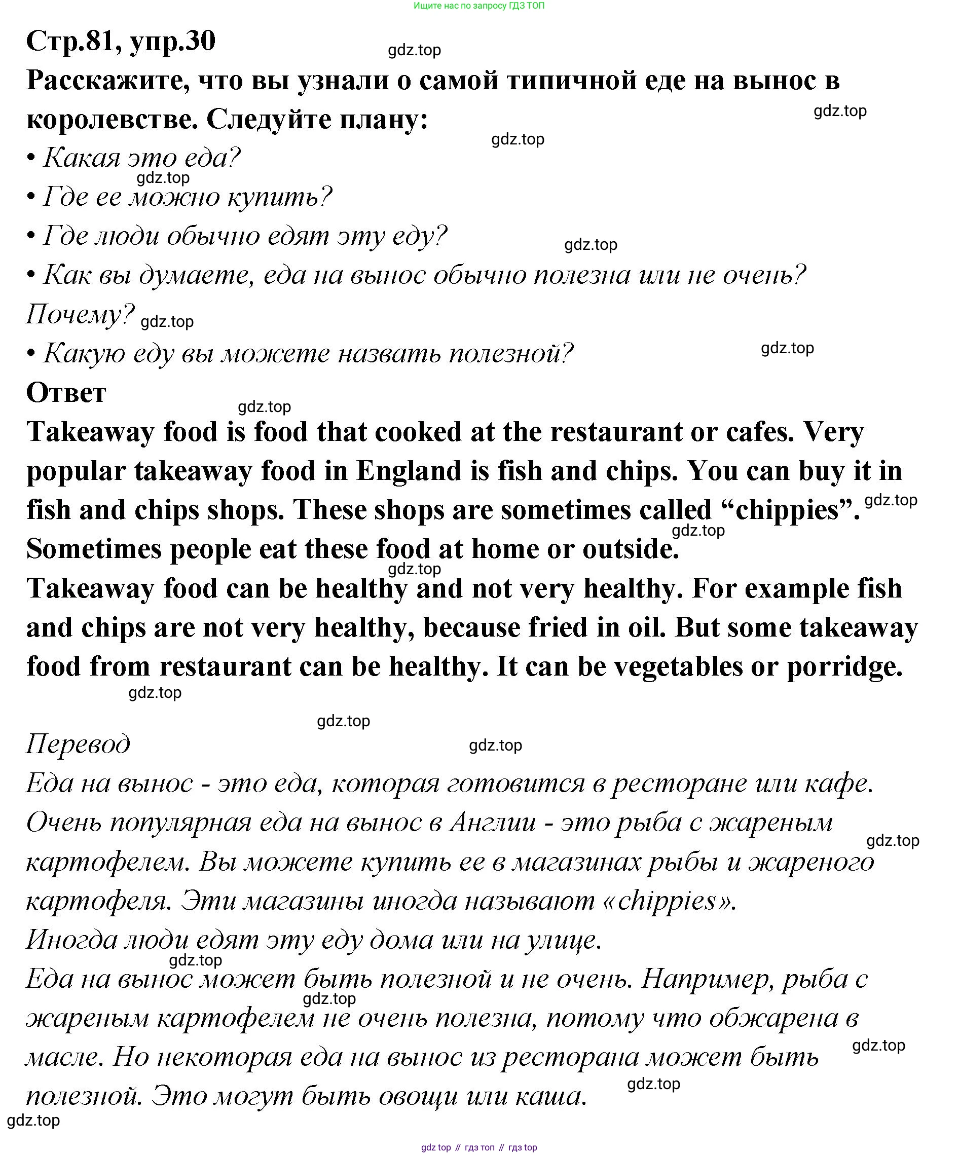 Английский язык (english), 5 класс Учебник (Student's book), авторы: Афанасьева Ольга Васильевна (Afanasyeva Olga), Михеева Ирина Владимировна (Mikheeva Irina), Баранова Ксения Михайловна (Baranova Ksenia), издательство Просвещение, Москва, 2023, зелёного цвета, Часть ( Part) 2, страница 81, номер 30, Решение