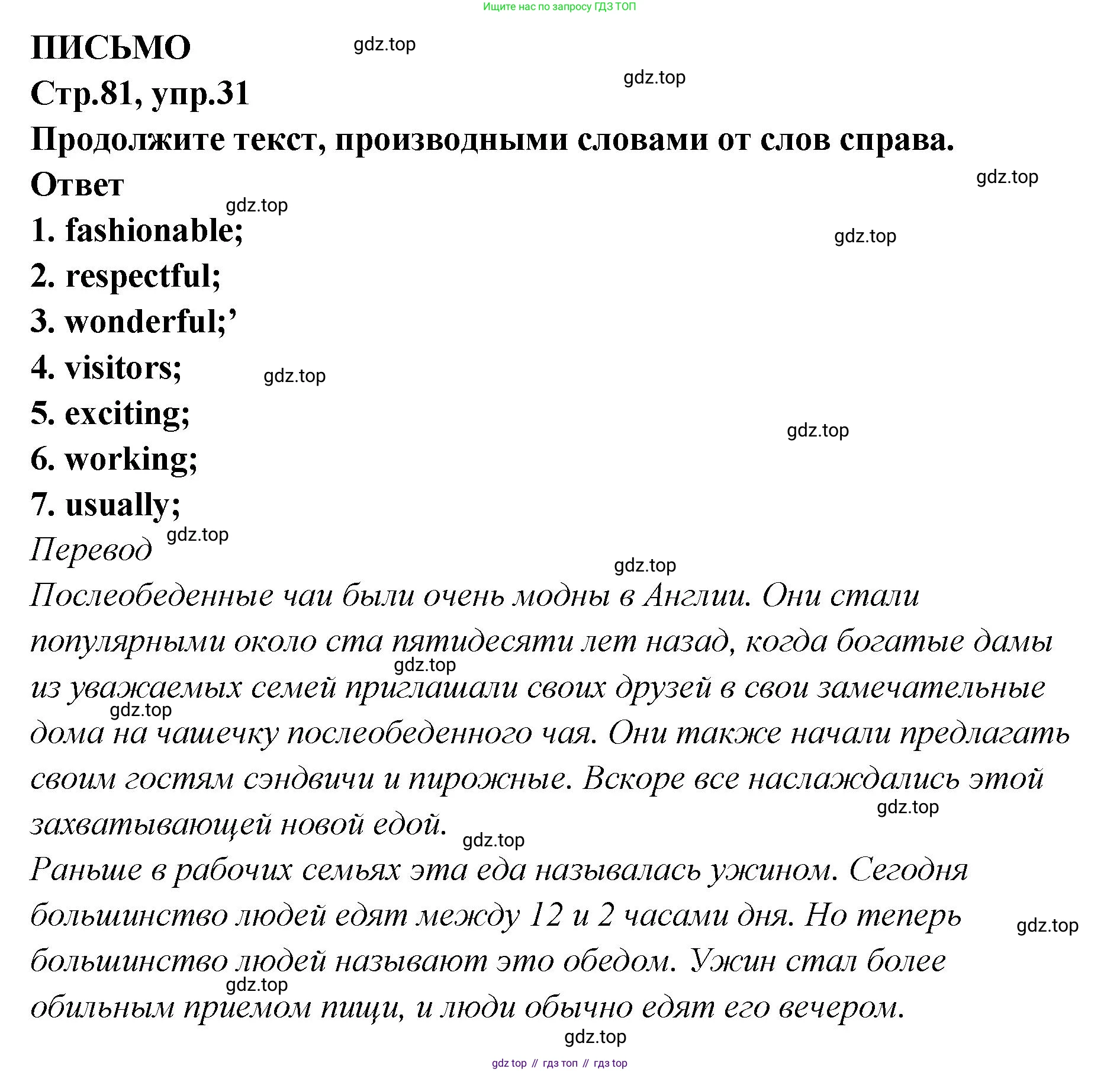 Английский язык (english), 5 класс Учебник (Student's book), авторы: Афанасьева Ольга Васильевна (Afanasyeva Olga), Михеева Ирина Владимировна (Mikheeva Irina), Баранова Ксения Михайловна (Baranova Ksenia), издательство Просвещение, Москва, 2023, зелёного цвета, Часть ( Part) 2, страница 81, номер 31, Решение