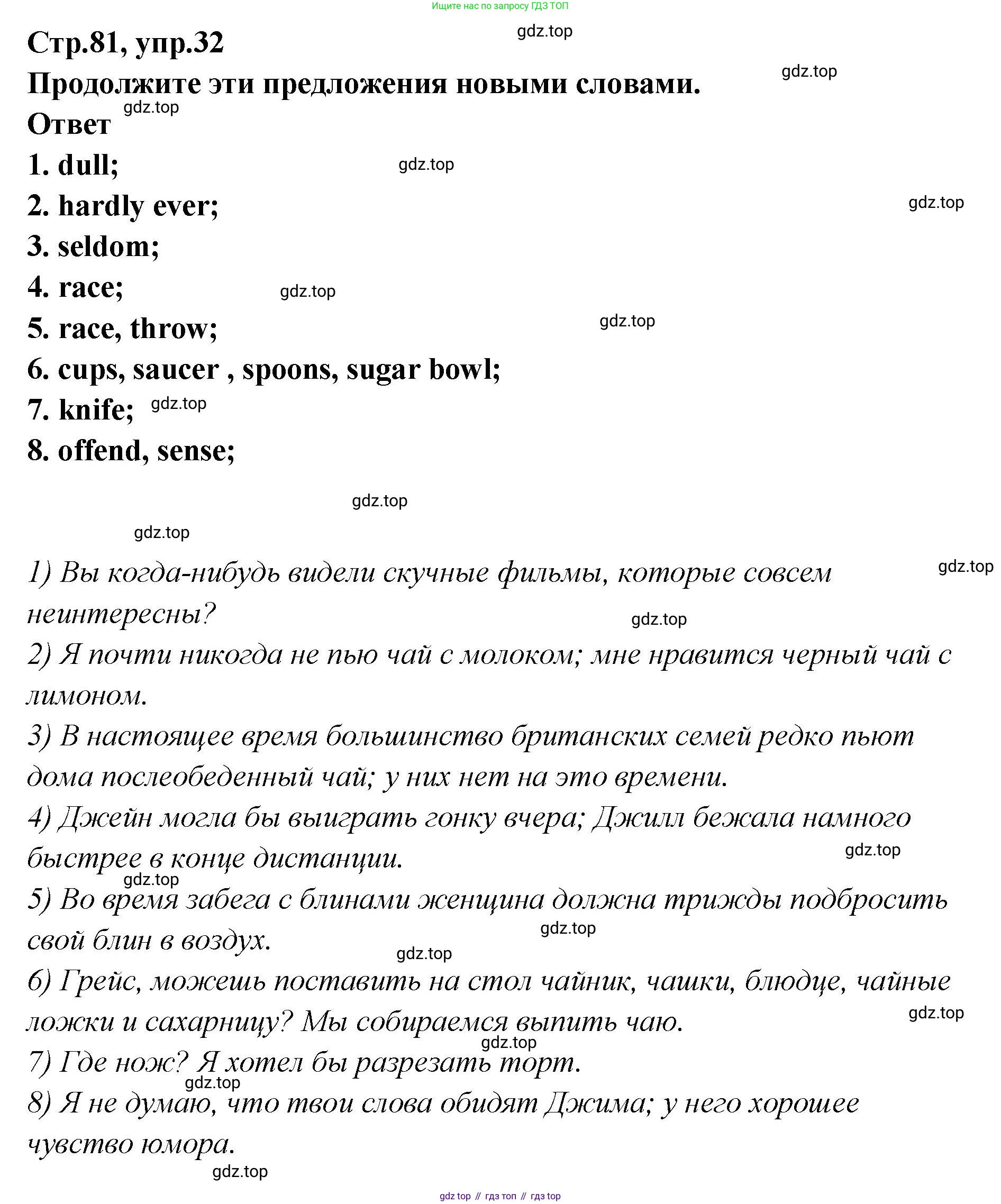 Английский язык (english), 5 класс Учебник (Student's book), авторы: Афанасьева Ольга Васильевна (Afanasyeva Olga), Михеева Ирина Владимировна (Mikheeva Irina), Баранова Ксения Михайловна (Baranova Ksenia), издательство Просвещение, Москва, 2023, зелёного цвета, Часть ( Part) 2, страница 81, номер 32, Решение