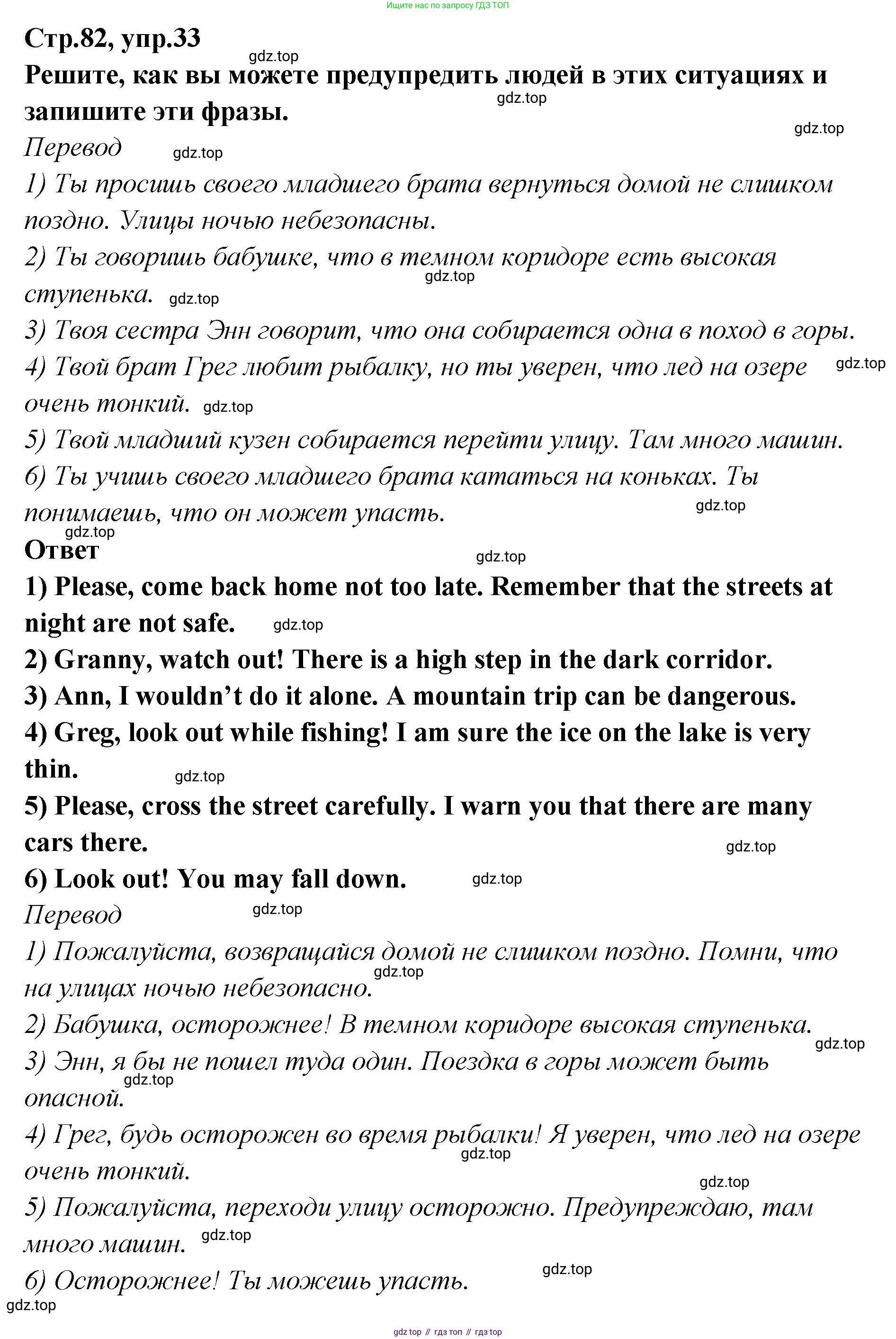 Английский язык (english), 5 класс Учебник (Student's book), авторы: Афанасьева Ольга Васильевна (Afanasyeva Olga), Михеева Ирина Владимировна (Mikheeva Irina), Баранова Ксения Михайловна (Baranova Ksenia), издательство Просвещение, Москва, 2023, зелёного цвета, Часть ( Part) 2, страница 82, номер 33, Решение
