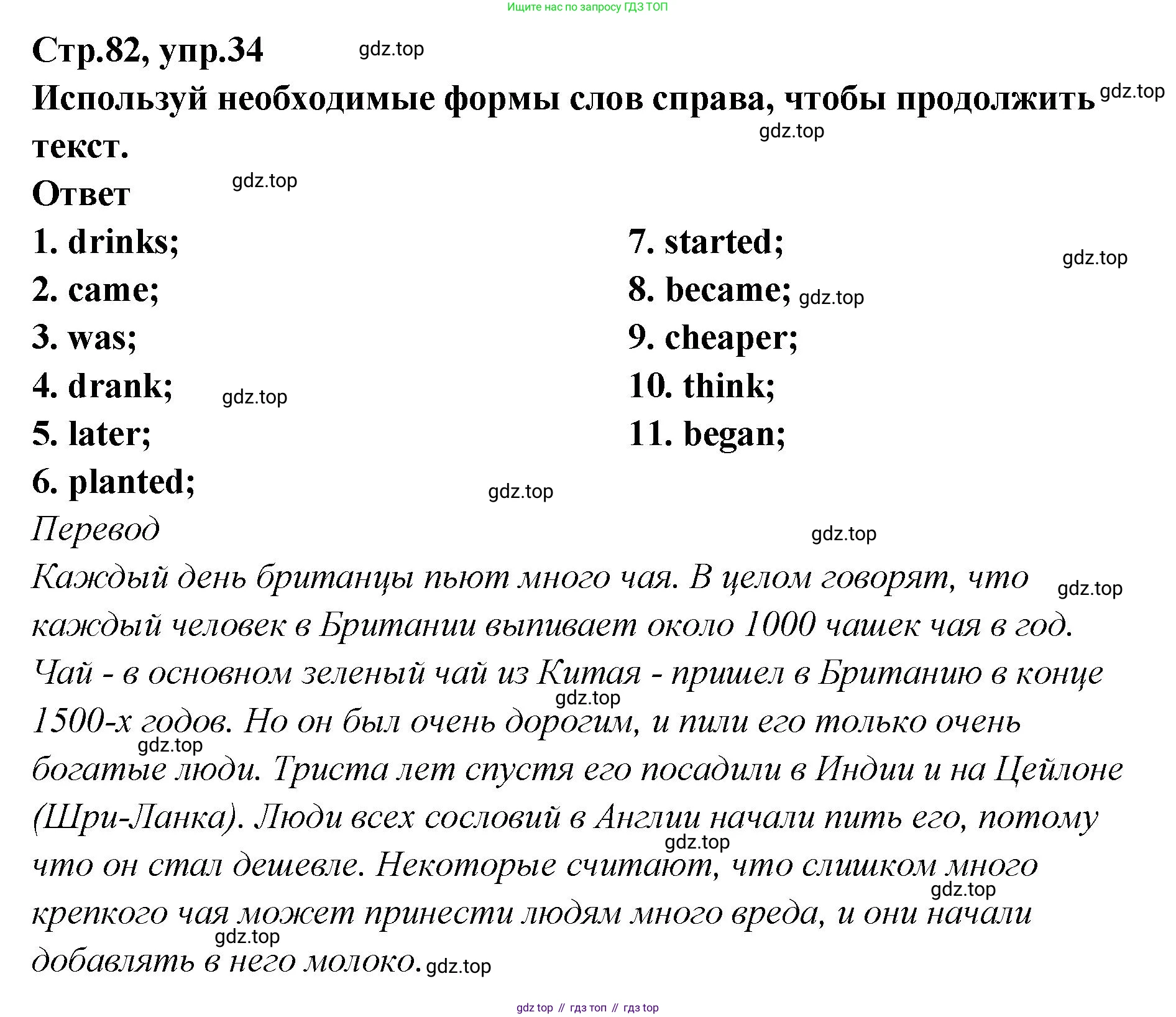 Английский язык (english), 5 класс Учебник (Student's book), авторы: Афанасьева Ольга Васильевна (Afanasyeva Olga), Михеева Ирина Владимировна (Mikheeva Irina), Баранова Ксения Михайловна (Baranova Ksenia), издательство Просвещение, Москва, 2023, зелёного цвета, Часть ( Part) 2, страница 82, номер 34, Решение