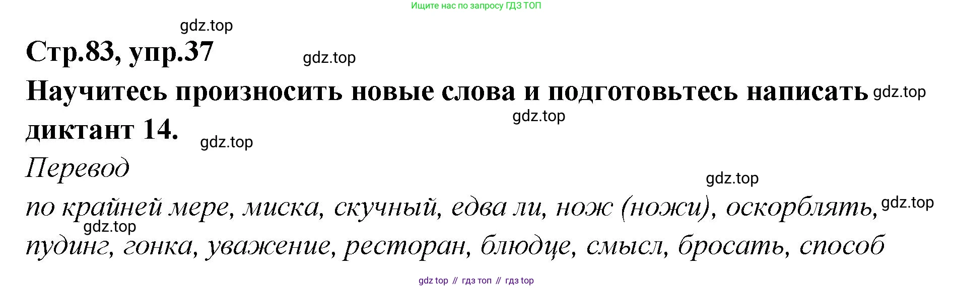 Английский язык (english), 5 класс Учебник (Student's book), авторы: Афанасьева Ольга Васильевна (Afanasyeva Olga), Михеева Ирина Владимировна (Mikheeva Irina), Баранова Ксения Михайловна (Baranova Ksenia), издательство Просвещение, Москва, 2023, зелёного цвета, Часть ( Part) 2, страница 83, номер 37, Решение