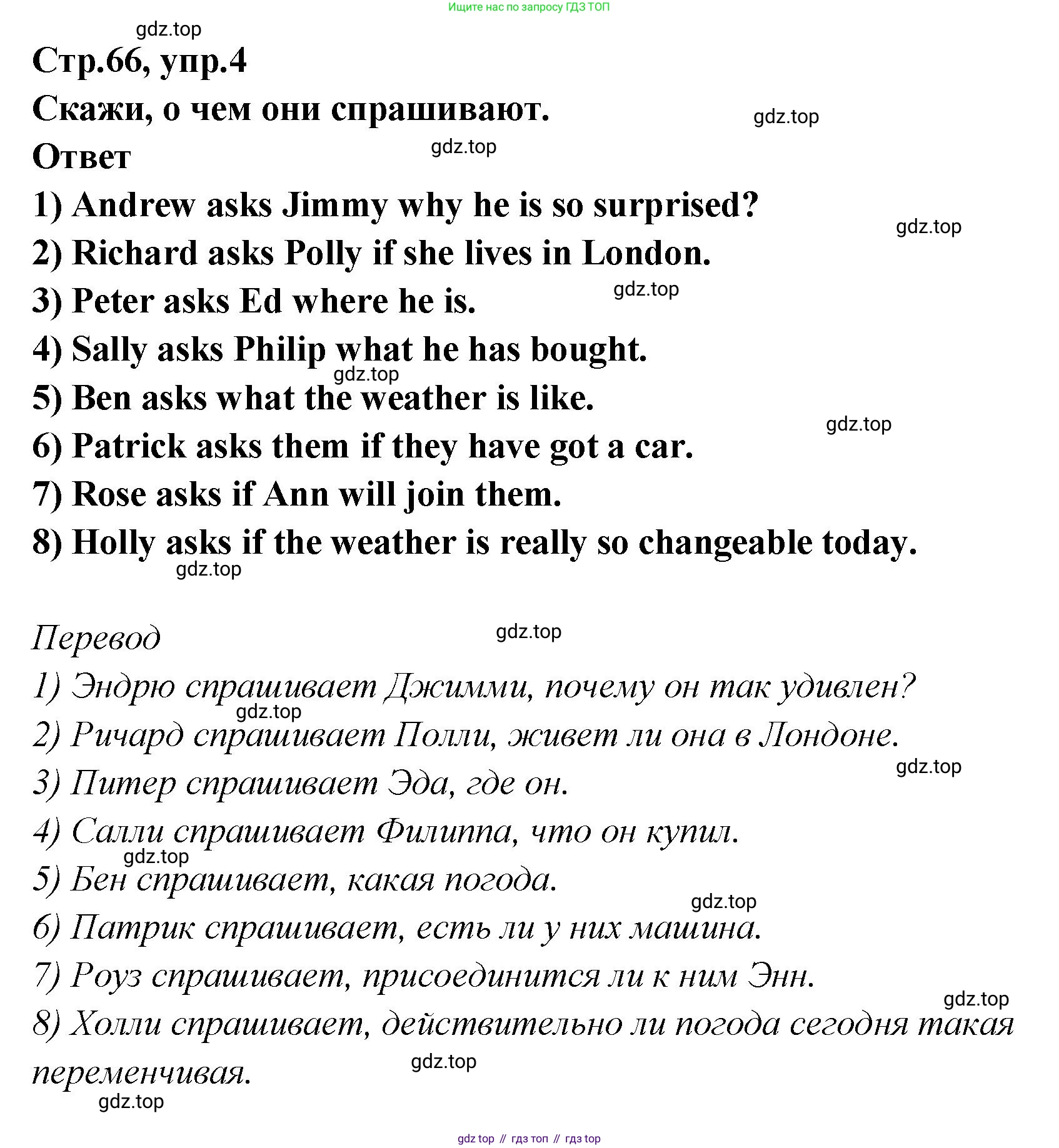 Английский язык (english), 5 класс Учебник (Student's book), авторы: Афанасьева Ольга Васильевна (Afanasyeva Olga), Михеева Ирина Владимировна (Mikheeva Irina), Баранова Ксения Михайловна (Baranova Ksenia), издательство Просвещение, Москва, 2023, зелёного цвета, Часть ( Part) 2, страница 66, номер 4, Решение