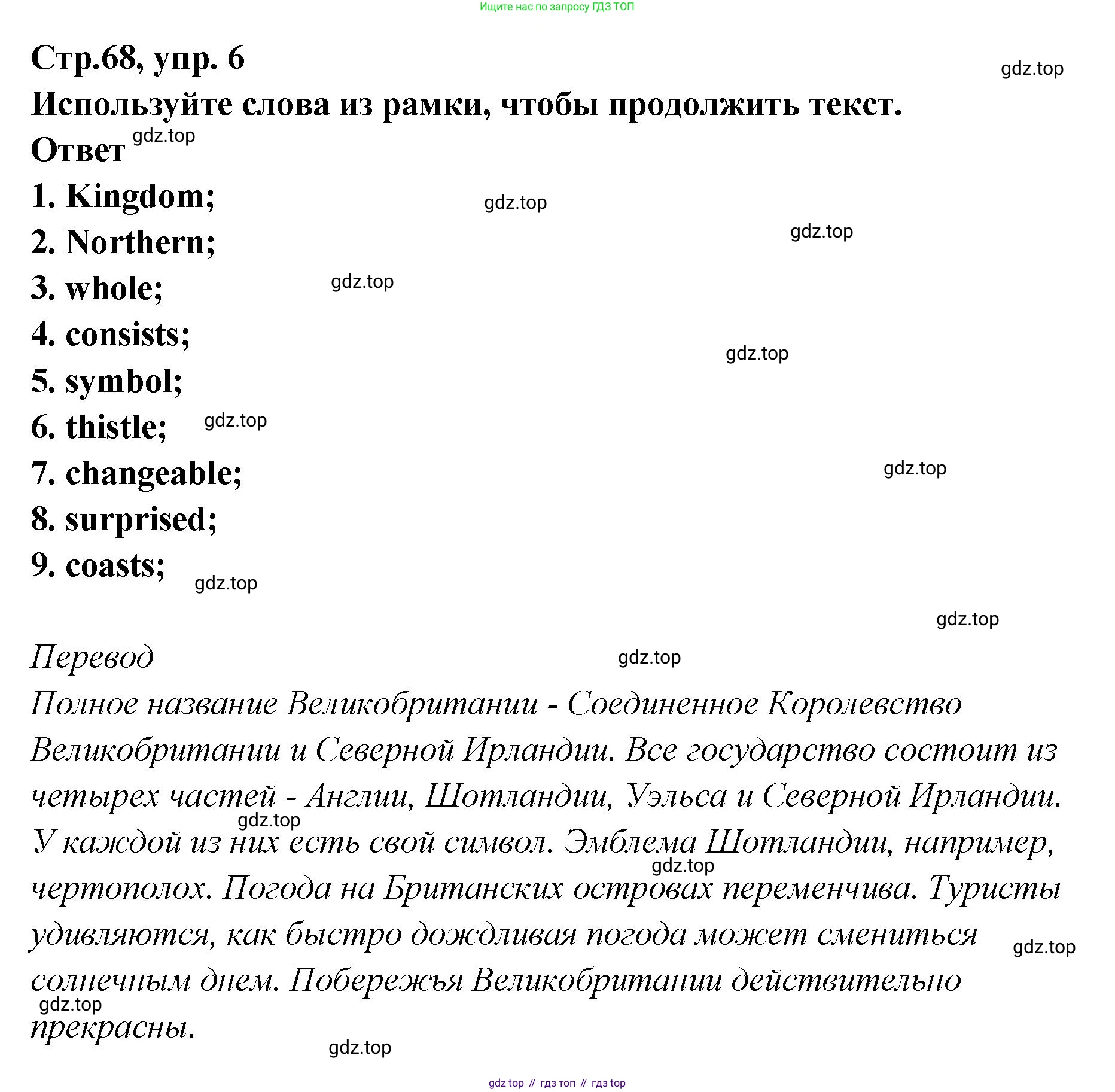 Английский язык (english), 5 класс Учебник (Student's book), авторы: Афанасьева Ольга Васильевна (Afanasyeva Olga), Михеева Ирина Владимировна (Mikheeva Irina), Баранова Ксения Михайловна (Baranova Ksenia), издательство Просвещение, Москва, 2023, зелёного цвета, Часть ( Part) 2, страница 68, номер 6, Решение