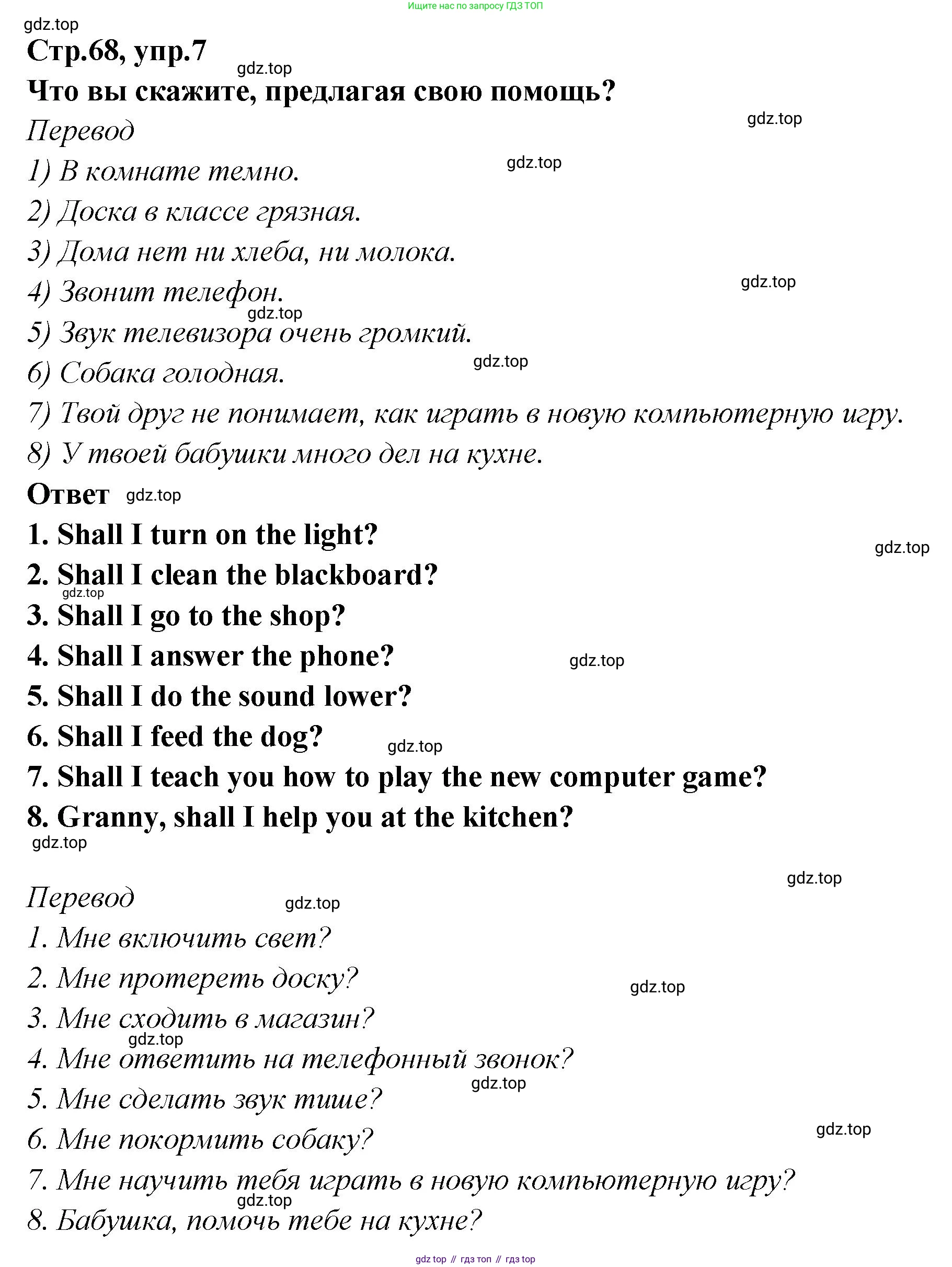 Английский язык (english), 5 класс Учебник (Student's book), авторы: Афанасьева Ольга Васильевна (Afanasyeva Olga), Михеева Ирина Владимировна (Mikheeva Irina), Баранова Ксения Михайловна (Baranova Ksenia), издательство Просвещение, Москва, 2023, зелёного цвета, Часть ( Part) 2, страница 68, номер 7, Решение