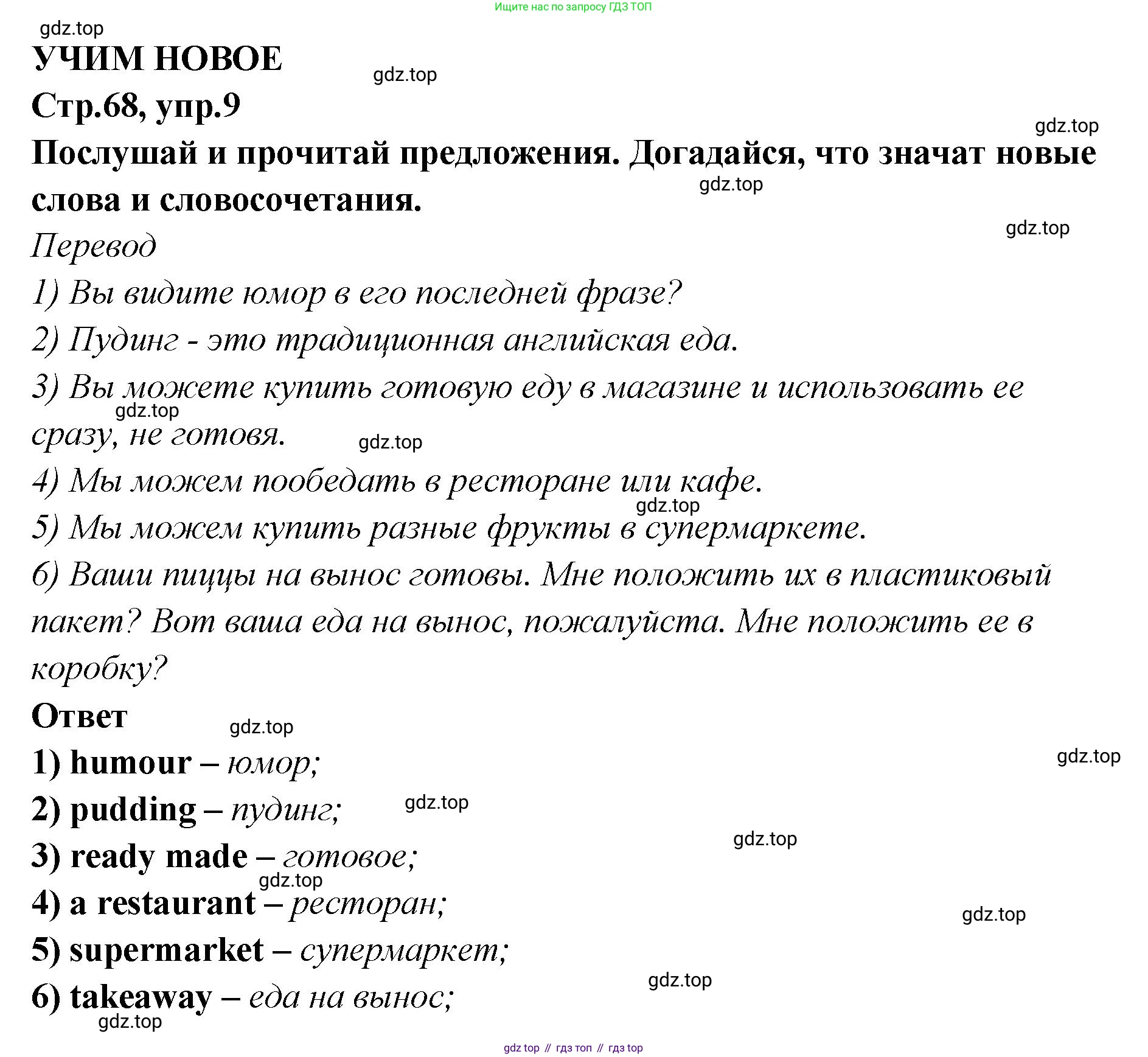 Английский язык (english), 5 класс Учебник (Student's book), авторы: Афанасьева Ольга Васильевна (Afanasyeva Olga), Михеева Ирина Владимировна (Mikheeva Irina), Баранова Ксения Михайловна (Baranova Ksenia), издательство Просвещение, Москва, 2023, зелёного цвета, Часть ( Part) 2, страница 68, номер 9, Решение