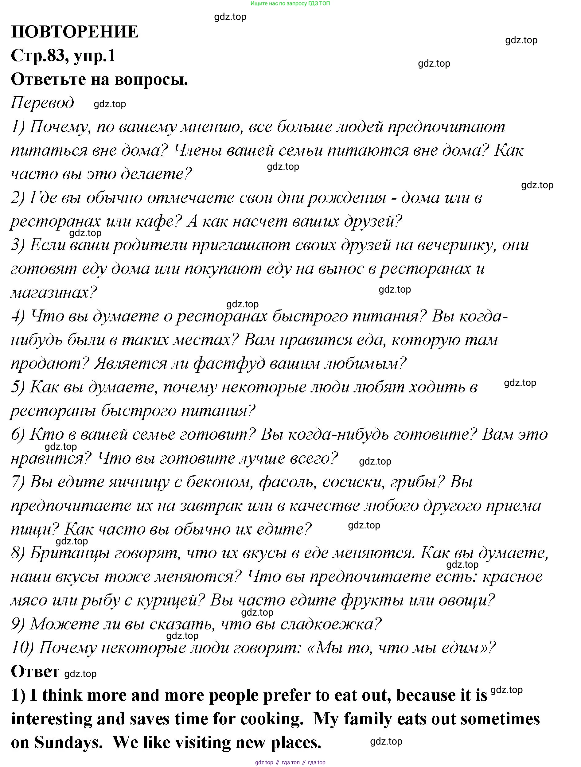 Английский язык (english), 5 класс Учебник (Student's book), авторы: Афанасьева Ольга Васильевна (Afanasyeva Olga), Михеева Ирина Владимировна (Mikheeva Irina), Баранова Ксения Михайловна (Baranova Ksenia), издательство Просвещение, Москва, 2023, зелёного цвета, Часть ( Part) 2, страница 83, номер 1, Решение