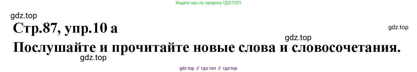 Английский язык (english), 5 класс Учебник (Student's book), авторы: Афанасьева Ольга Васильевна (Afanasyeva Olga), Михеева Ирина Владимировна (Mikheeva Irina), Баранова Ксения Михайловна (Baranova Ksenia), издательство Просвещение, Москва, 2023, зелёного цвета, Часть ( Part) 2, страница 87, номер 10, Решение