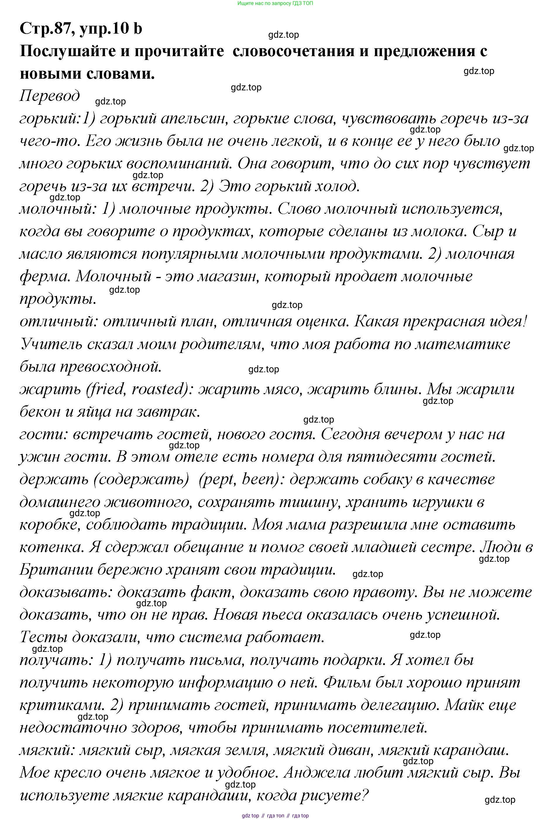Английский язык (english), 5 класс Учебник (Student's book), авторы: Афанасьева Ольга Васильевна (Afanasyeva Olga), Михеева Ирина Владимировна (Mikheeva Irina), Баранова Ксения Михайловна (Baranova Ksenia), издательство Просвещение, Москва, 2023, зелёного цвета, Часть ( Part) 2, страница 87, номер 10, Решение (продолжение 2)