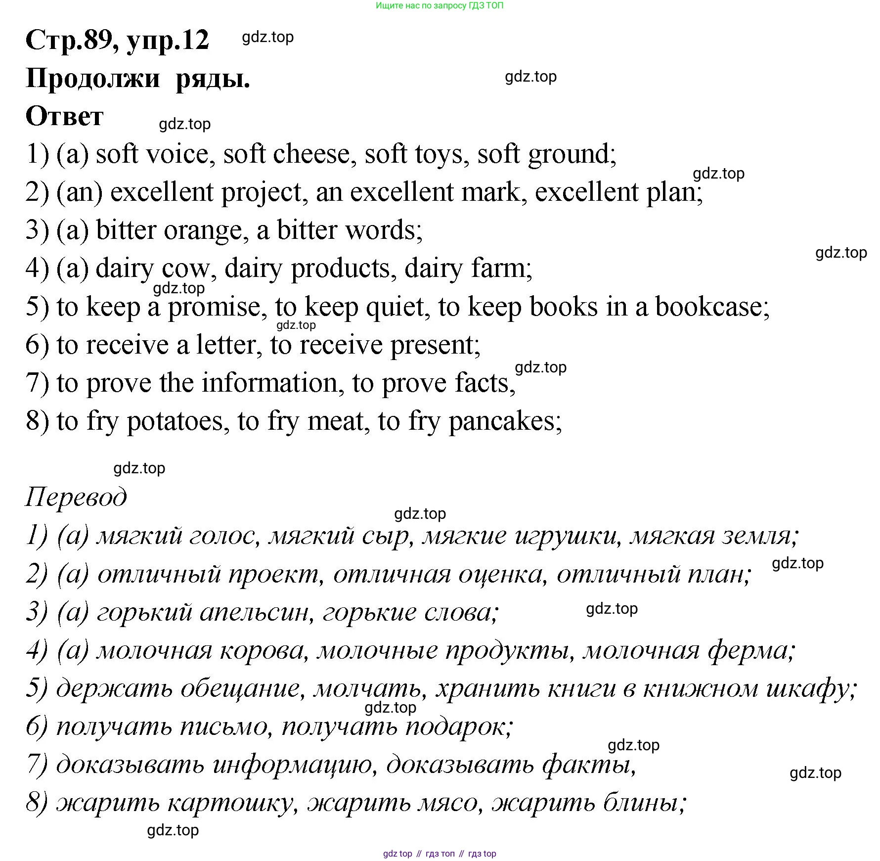 Английский язык (english), 5 класс Учебник (Student's book), авторы: Афанасьева Ольга Васильевна (Afanasyeva Olga), Михеева Ирина Владимировна (Mikheeva Irina), Баранова Ксения Михайловна (Baranova Ksenia), издательство Просвещение, Москва, 2023, зелёного цвета, Часть ( Part) 2, страница 89, номер 12, Решение