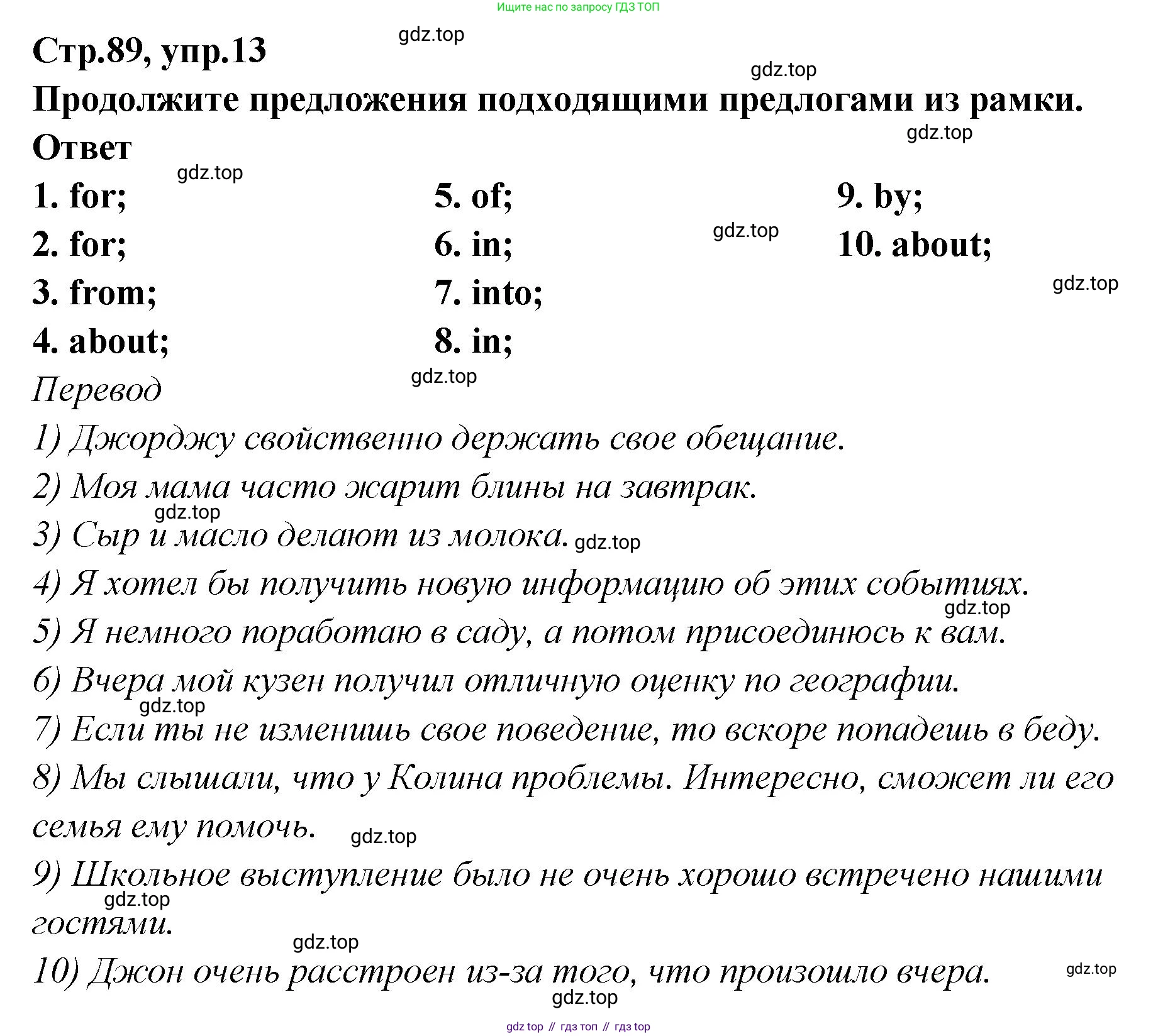 Английский язык (english), 5 класс Учебник (Student's book), авторы: Афанасьева Ольга Васильевна (Afanasyeva Olga), Михеева Ирина Владимировна (Mikheeva Irina), Баранова Ксения Михайловна (Baranova Ksenia), издательство Просвещение, Москва, 2023, зелёного цвета, Часть ( Part) 2, страница 89, номер 13, Решение