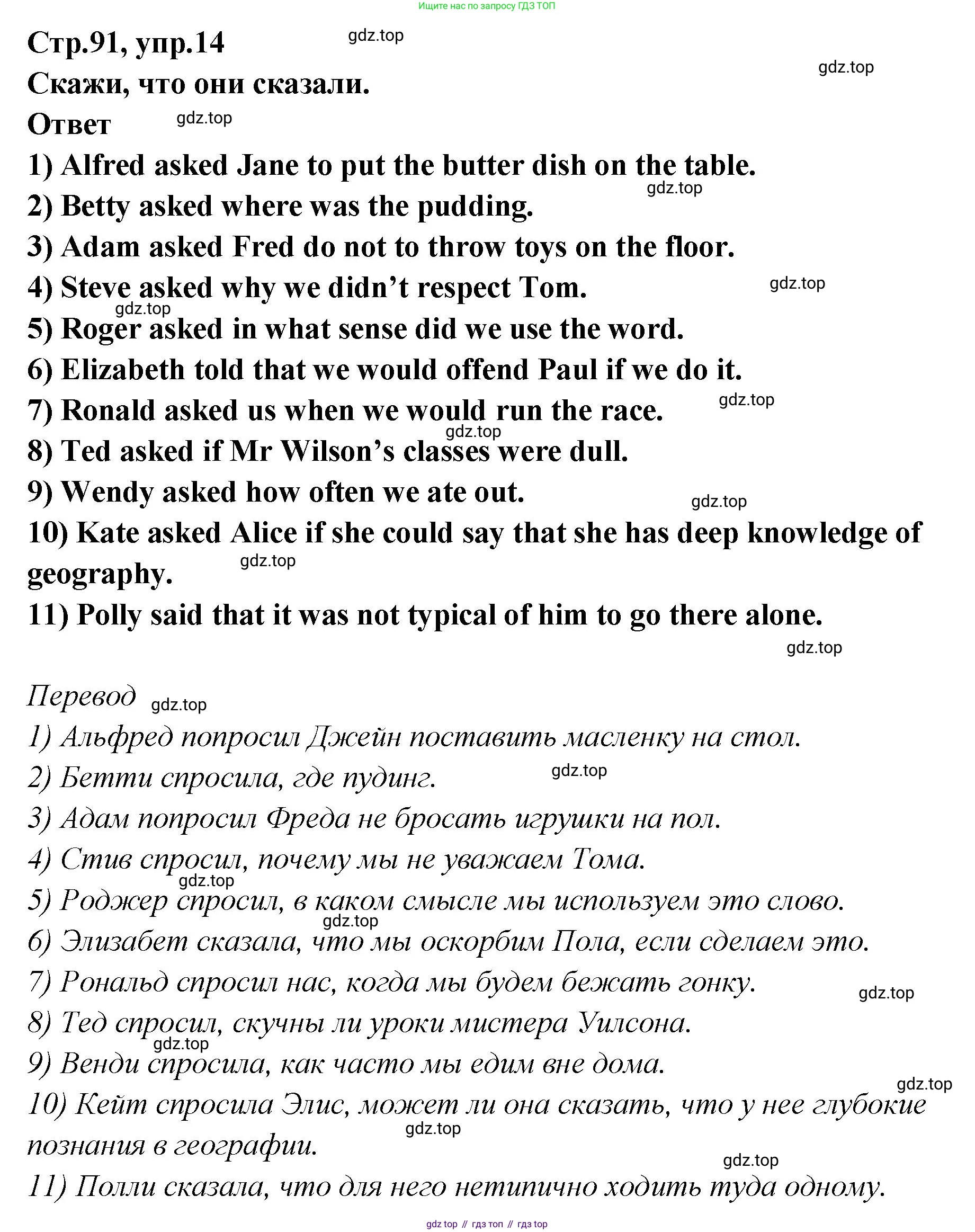 Английский язык (english), 5 класс Учебник (Student's book), авторы: Афанасьева Ольга Васильевна (Afanasyeva Olga), Михеева Ирина Владимировна (Mikheeva Irina), Баранова Ксения Михайловна (Baranova Ksenia), издательство Просвещение, Москва, 2023, зелёного цвета, Часть ( Part) 2, страница 91, номер 14, Решение