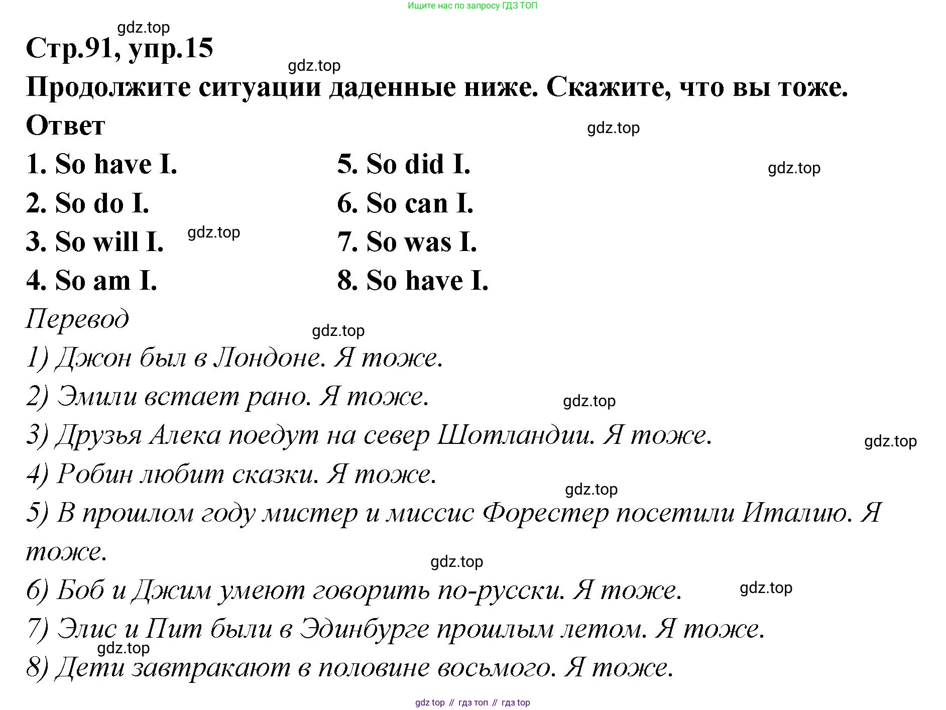 Английский язык (english), 5 класс Учебник (Student's book), авторы: Афанасьева Ольга Васильевна (Afanasyeva Olga), Михеева Ирина Владимировна (Mikheeva Irina), Баранова Ксения Михайловна (Baranova Ksenia), издательство Просвещение, Москва, 2023, зелёного цвета, Часть ( Part) 2, страница 91, номер 15, Решение