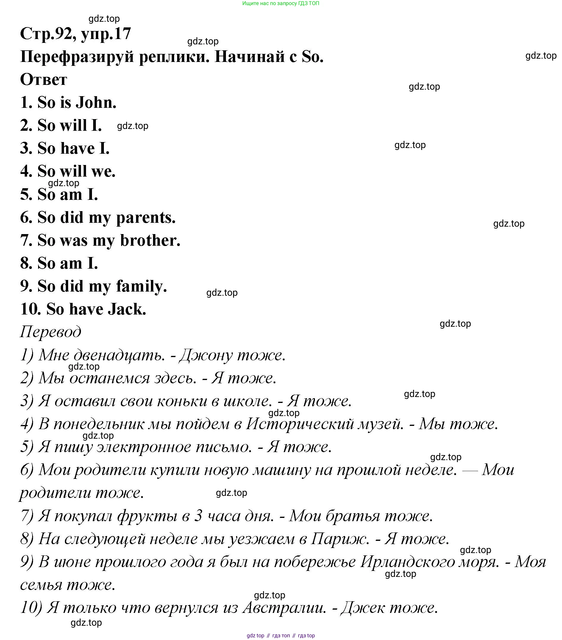 Английский язык (english), 5 класс Учебник (Student's book), авторы: Афанасьева Ольга Васильевна (Afanasyeva Olga), Михеева Ирина Владимировна (Mikheeva Irina), Баранова Ксения Михайловна (Baranova Ksenia), издательство Просвещение, Москва, 2023, зелёного цвета, Часть ( Part) 2, страница 92, номер 17, Решение