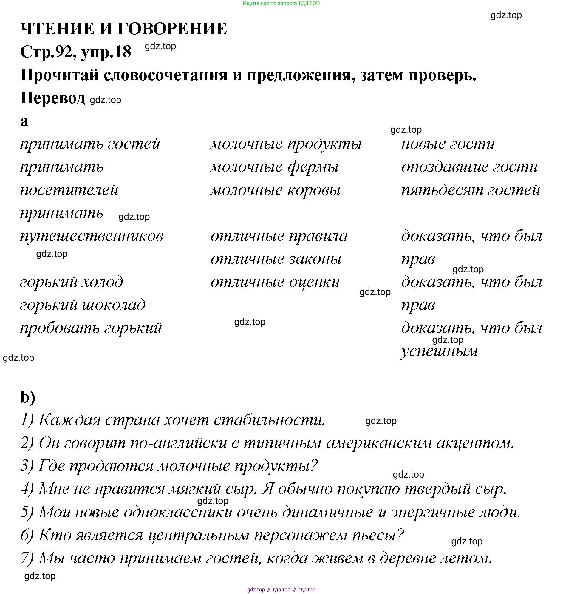 Английский язык (english), 5 класс Учебник (Student's book), авторы: Афанасьева Ольга Васильевна (Afanasyeva Olga), Михеева Ирина Владимировна (Mikheeva Irina), Баранова Ксения Михайловна (Baranova Ksenia), издательство Просвещение, Москва, 2023, зелёного цвета, Часть ( Part) 2, страница 92, номер 18, Решение