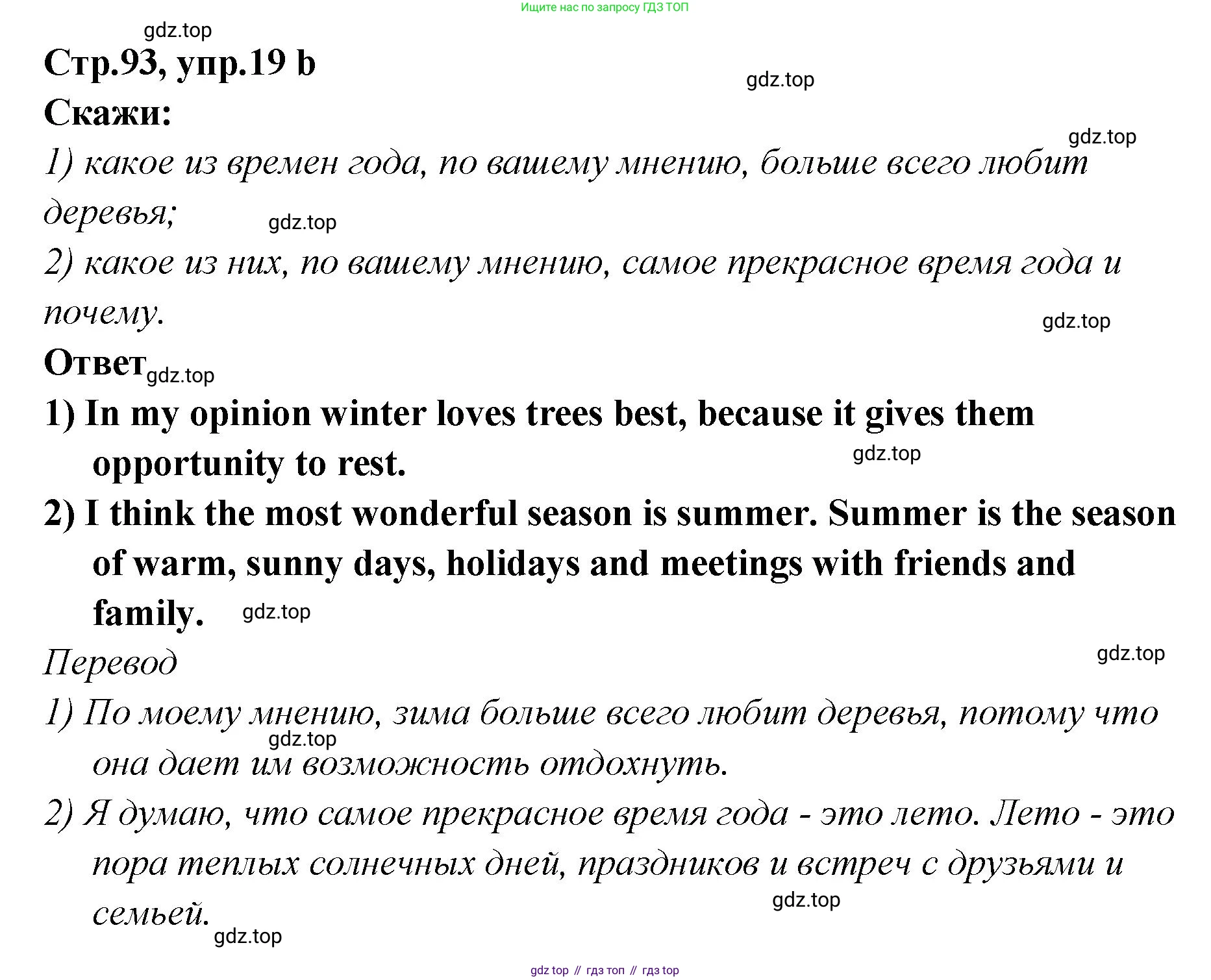 Английский язык (english), 5 класс Учебник (Student's book), авторы: Афанасьева Ольга Васильевна (Afanasyeva Olga), Михеева Ирина Владимировна (Mikheeva Irina), Баранова Ксения Михайловна (Baranova Ksenia), издательство Просвещение, Москва, 2023, зелёного цвета, Часть ( Part) 2, страница 93, номер 19, Решение (продолжение 2)