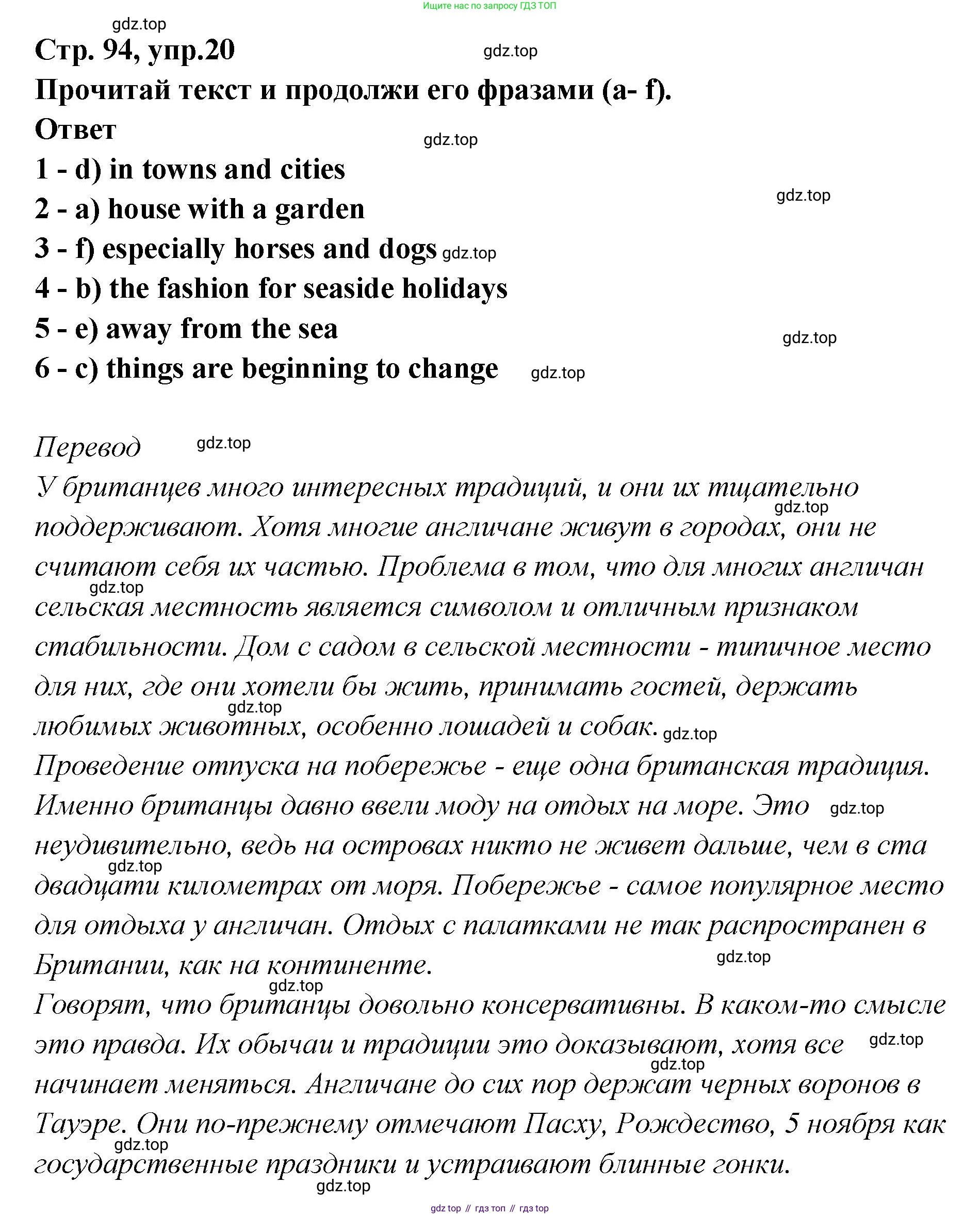 Английский язык (english), 5 класс Учебник (Student's book), авторы: Афанасьева Ольга Васильевна (Afanasyeva Olga), Михеева Ирина Владимировна (Mikheeva Irina), Баранова Ксения Михайловна (Baranova Ksenia), издательство Просвещение, Москва, 2023, зелёного цвета, Часть ( Part) 2, страница 94, номер 20, Решение