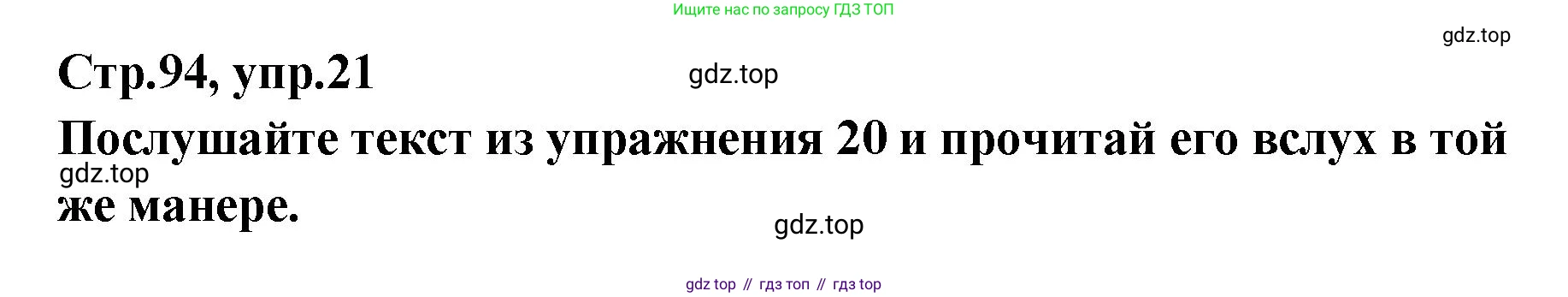 Английский язык (english), 5 класс Учебник (Student's book), авторы: Афанасьева Ольга Васильевна (Afanasyeva Olga), Михеева Ирина Владимировна (Mikheeva Irina), Баранова Ксения Михайловна (Baranova Ksenia), издательство Просвещение, Москва, 2023, зелёного цвета, Часть ( Part) 2, страница 94, номер 21, Решение