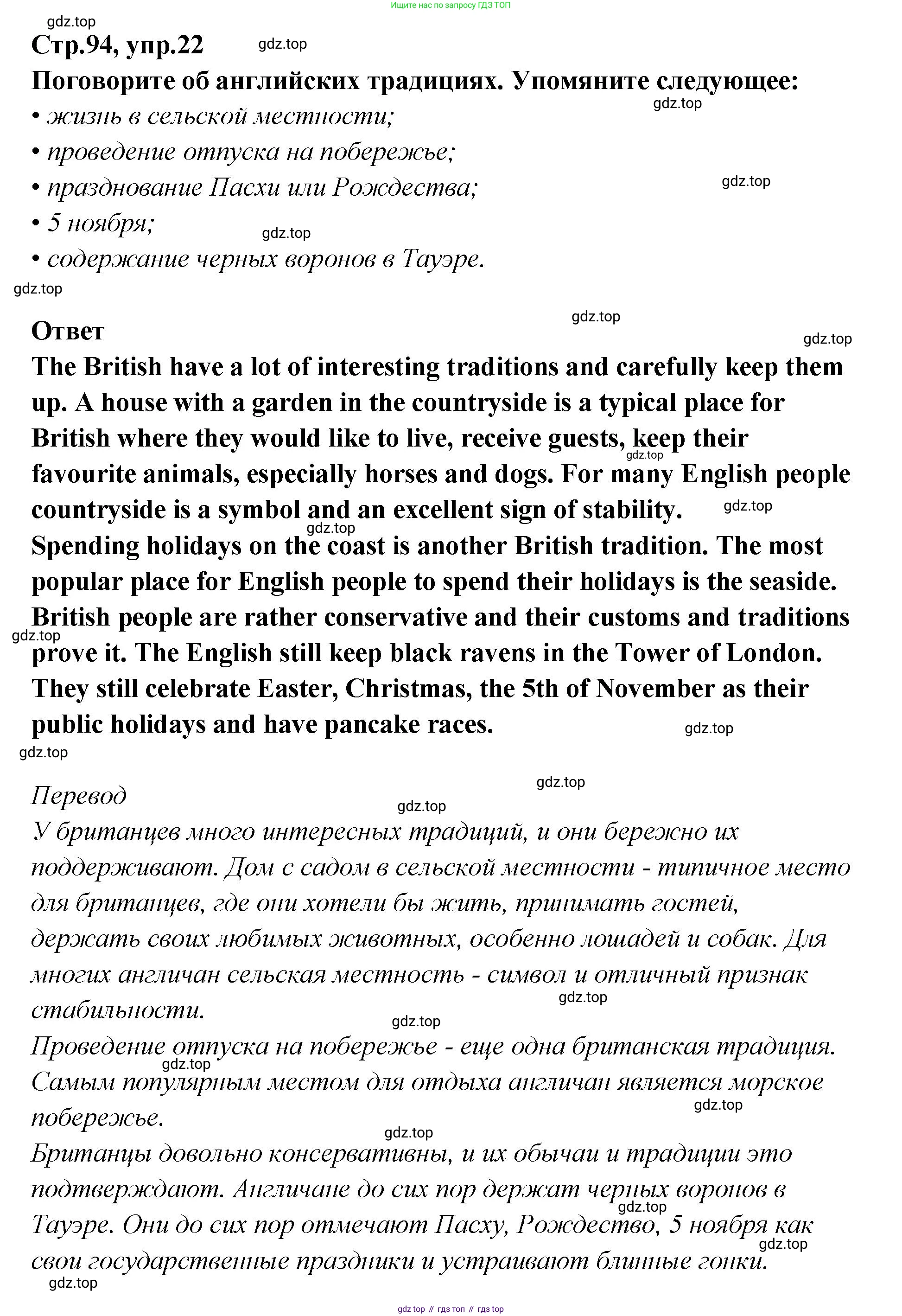 Английский язык (english), 5 класс Учебник (Student's book), авторы: Афанасьева Ольга Васильевна (Afanasyeva Olga), Михеева Ирина Владимировна (Mikheeva Irina), Баранова Ксения Михайловна (Baranova Ksenia), издательство Просвещение, Москва, 2023, зелёного цвета, Часть ( Part) 2, страница 94, номер 22, Решение
