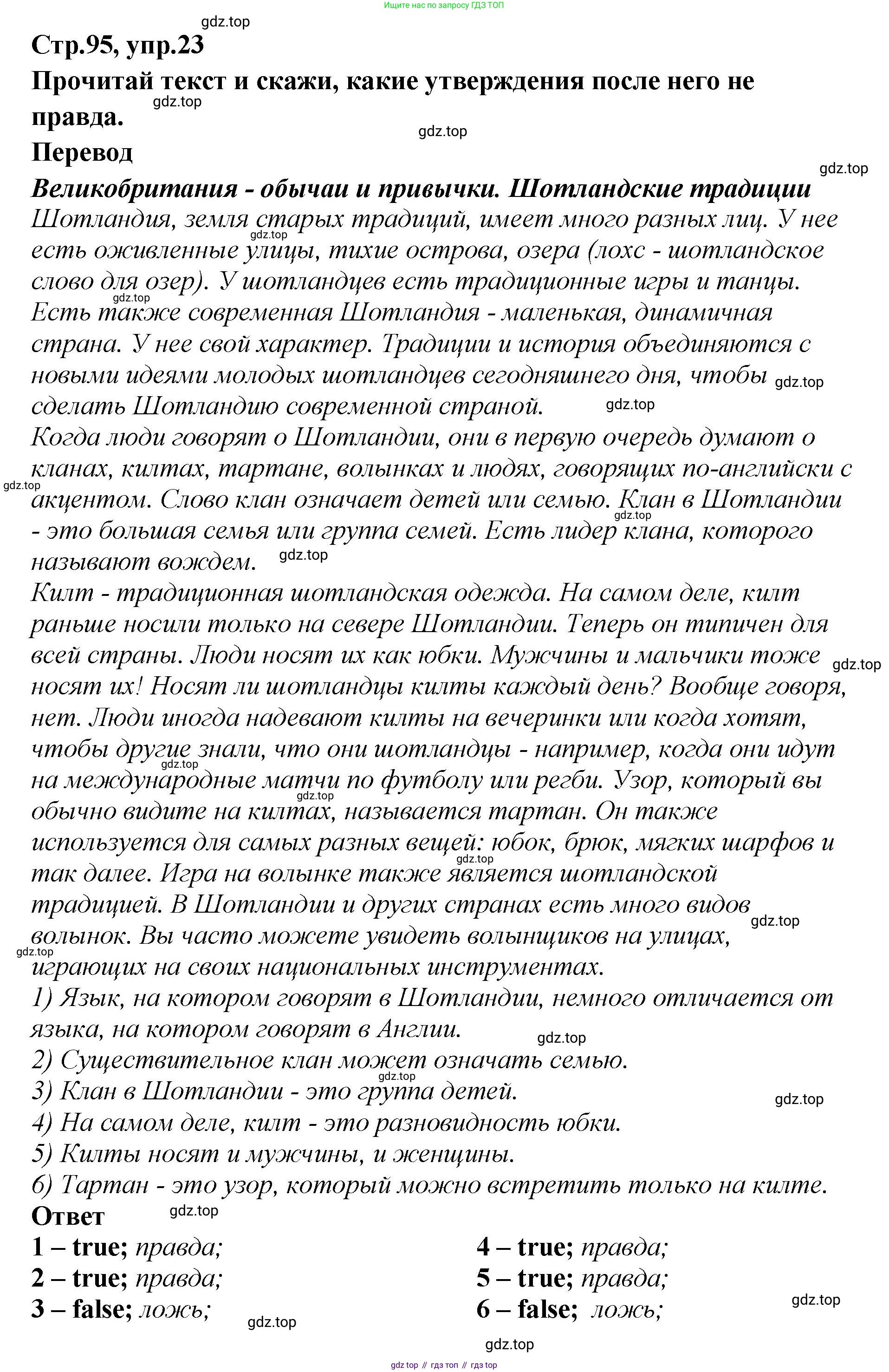 Английский язык (english), 5 класс Учебник (Student's book), авторы: Афанасьева Ольга Васильевна (Afanasyeva Olga), Михеева Ирина Владимировна (Mikheeva Irina), Баранова Ксения Михайловна (Baranova Ksenia), издательство Просвещение, Москва, 2023, зелёного цвета, Часть ( Part) 2, страница 95, номер 23, Решение