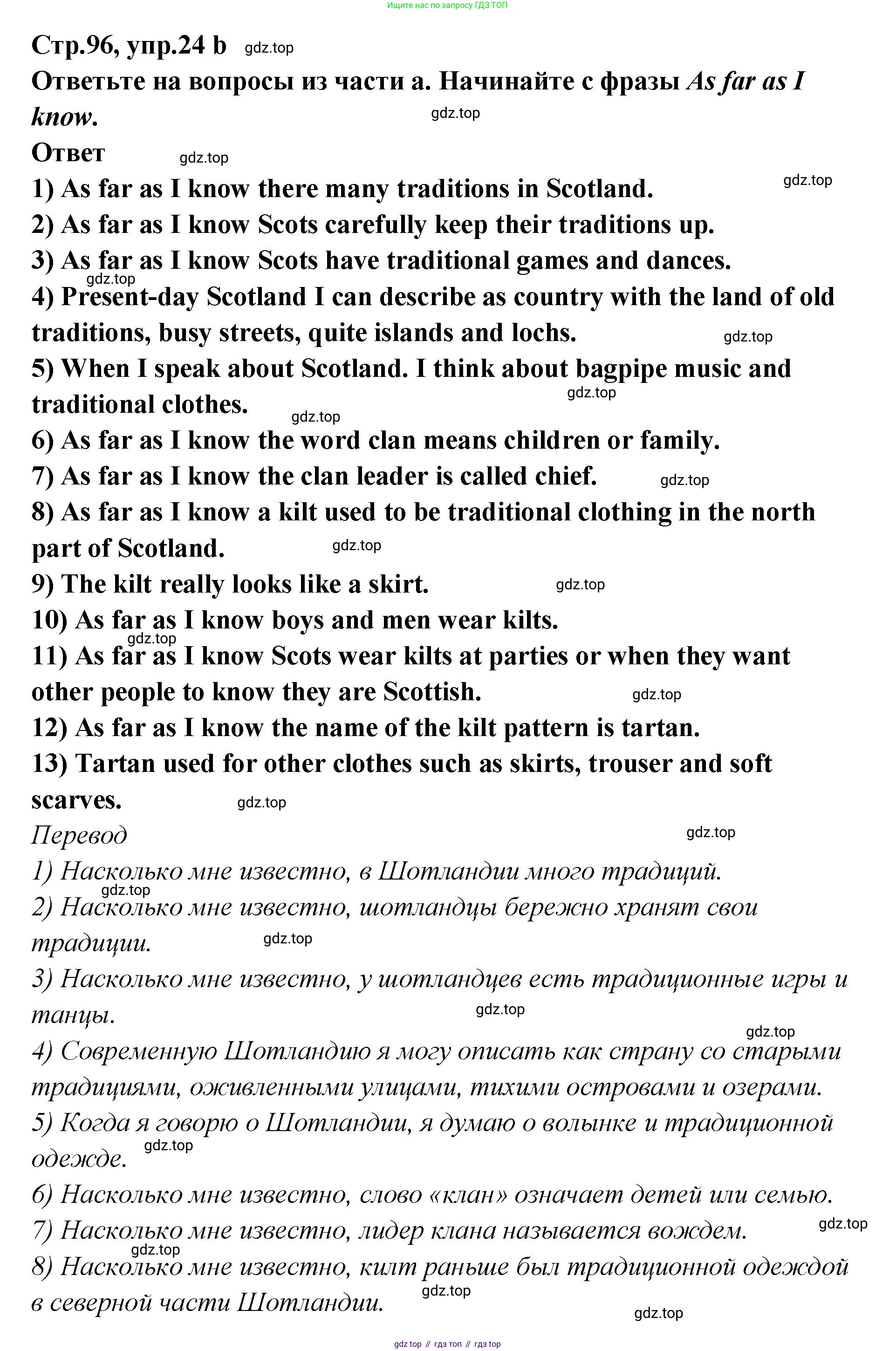 Английский язык (english), 5 класс Учебник (Student's book), авторы: Афанасьева Ольга Васильевна (Afanasyeva Olga), Михеева Ирина Владимировна (Mikheeva Irina), Баранова Ксения Михайловна (Baranova Ksenia), издательство Просвещение, Москва, 2023, зелёного цвета, Часть ( Part) 2, страница 96, номер 24, Решение (продолжение 2)