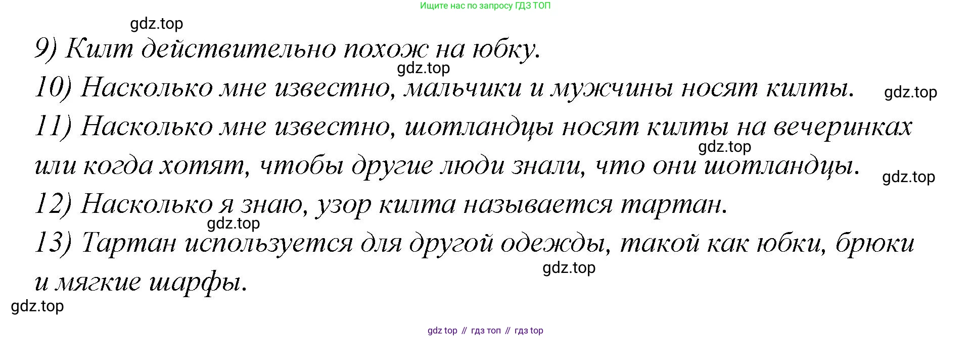 Английский язык (english), 5 класс Учебник (Student's book), авторы: Афанасьева Ольга Васильевна (Afanasyeva Olga), Михеева Ирина Владимировна (Mikheeva Irina), Баранова Ксения Михайловна (Baranova Ksenia), издательство Просвещение, Москва, 2023, зелёного цвета, Часть ( Part) 2, страница 96, номер 24, Решение (продолжение 3)