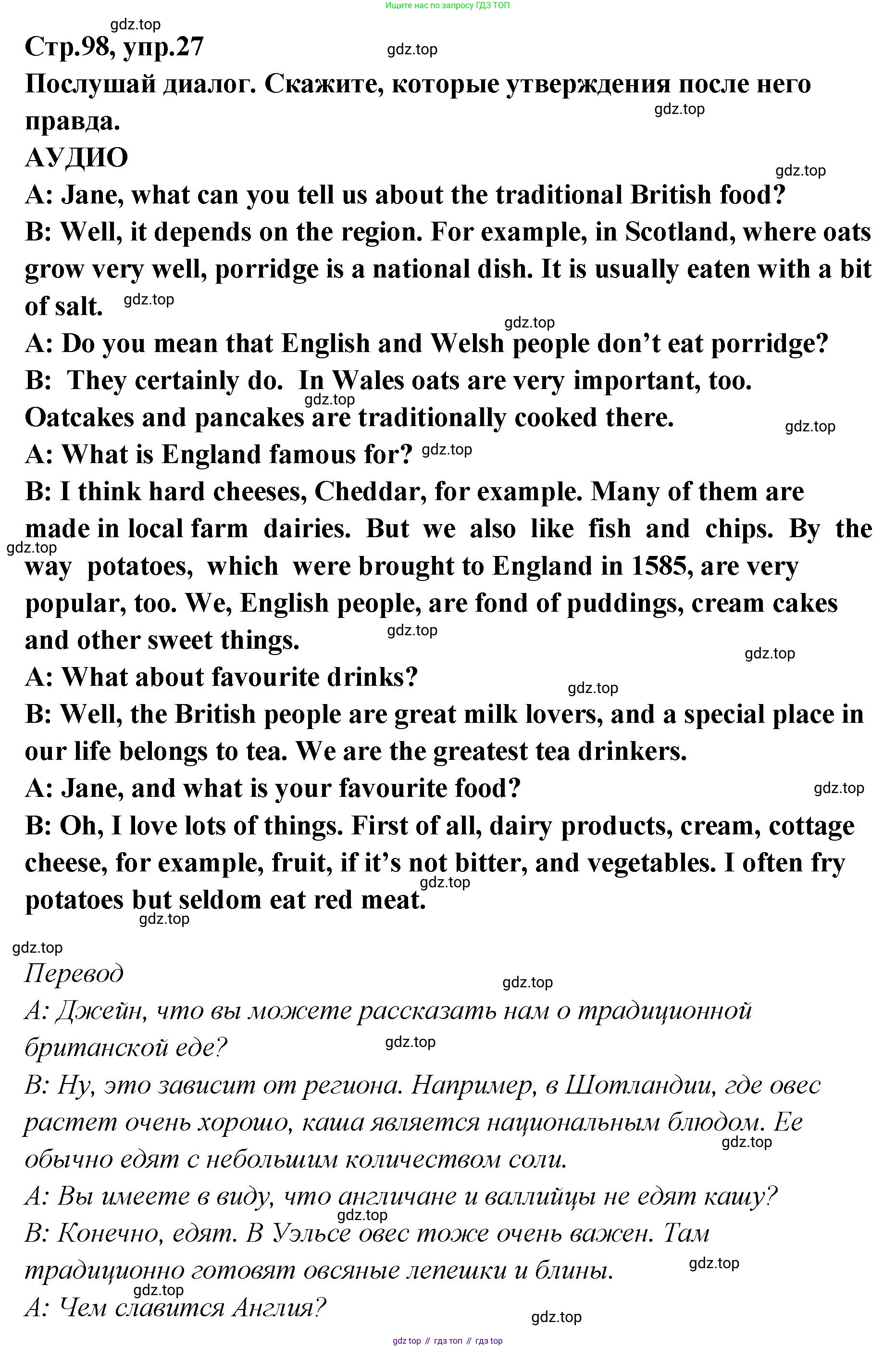 Английский язык (english), 5 класс Учебник (Student's book), авторы: Афанасьева Ольга Васильевна (Afanasyeva Olga), Михеева Ирина Владимировна (Mikheeva Irina), Баранова Ксения Михайловна (Baranova Ksenia), издательство Просвещение, Москва, 2023, зелёного цвета, Часть ( Part) 2, страница 98, номер 27, Решение