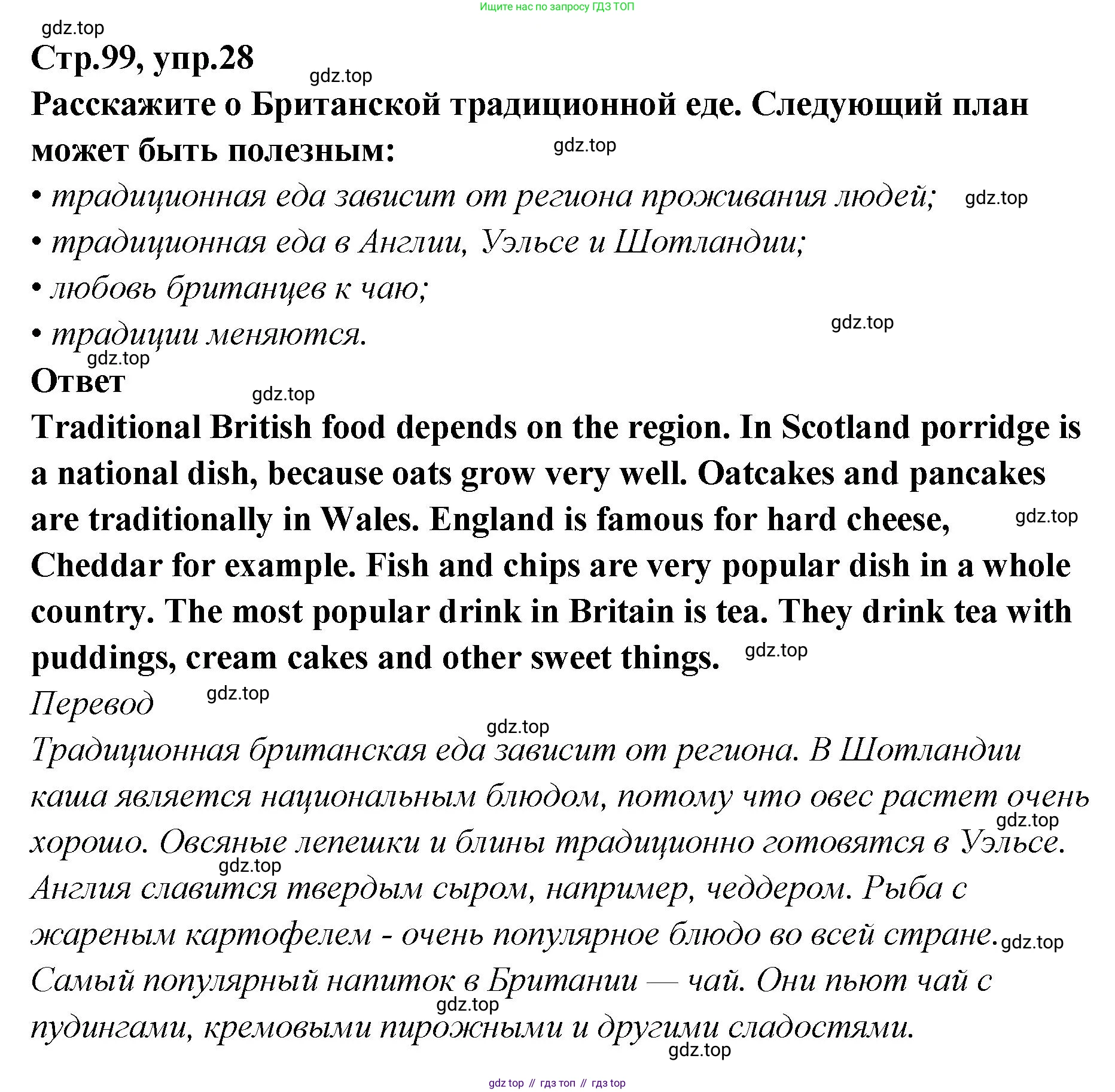 Английский язык (english), 5 класс Учебник (Student's book), авторы: Афанасьева Ольга Васильевна (Afanasyeva Olga), Михеева Ирина Владимировна (Mikheeva Irina), Баранова Ксения Михайловна (Baranova Ksenia), издательство Просвещение, Москва, 2023, зелёного цвета, Часть ( Part) 2, страница 99, номер 28, Решение