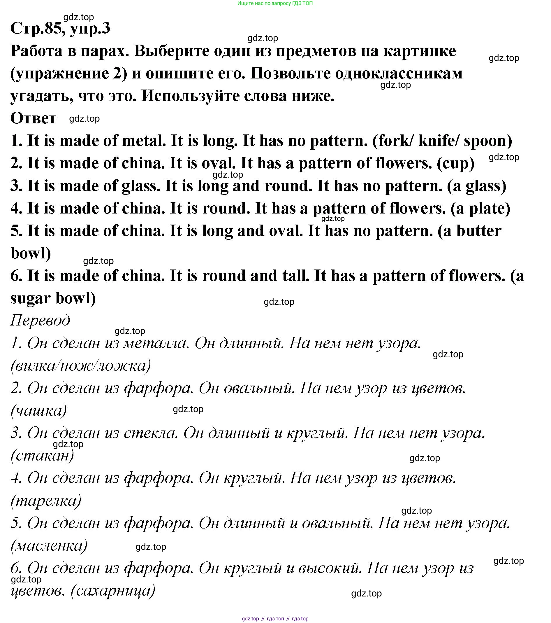 Английский язык (english), 5 класс Учебник (Student's book), авторы: Афанасьева Ольга Васильевна (Afanasyeva Olga), Михеева Ирина Владимировна (Mikheeva Irina), Баранова Ксения Михайловна (Baranova Ksenia), издательство Просвещение, Москва, 2023, зелёного цвета, Часть ( Part) 2, страница 85, номер 3, Решение