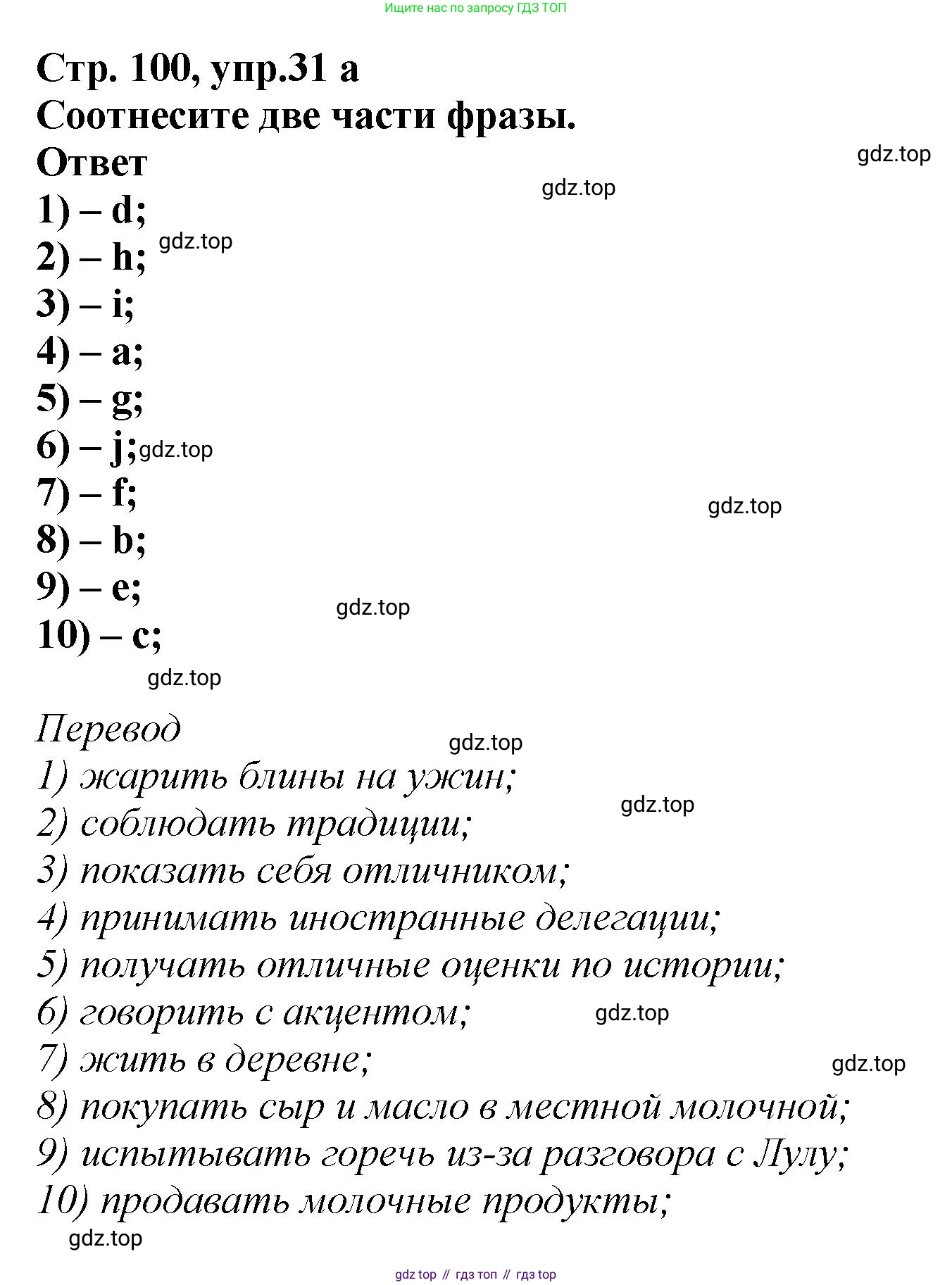 Английский язык (english), 5 класс Учебник (Student's book), авторы: Афанасьева Ольга Васильевна (Afanasyeva Olga), Михеева Ирина Владимировна (Mikheeva Irina), Баранова Ксения Михайловна (Baranova Ksenia), издательство Просвещение, Москва, 2023, зелёного цвета, Часть ( Part) 2, страница 100, номер 31, Решение