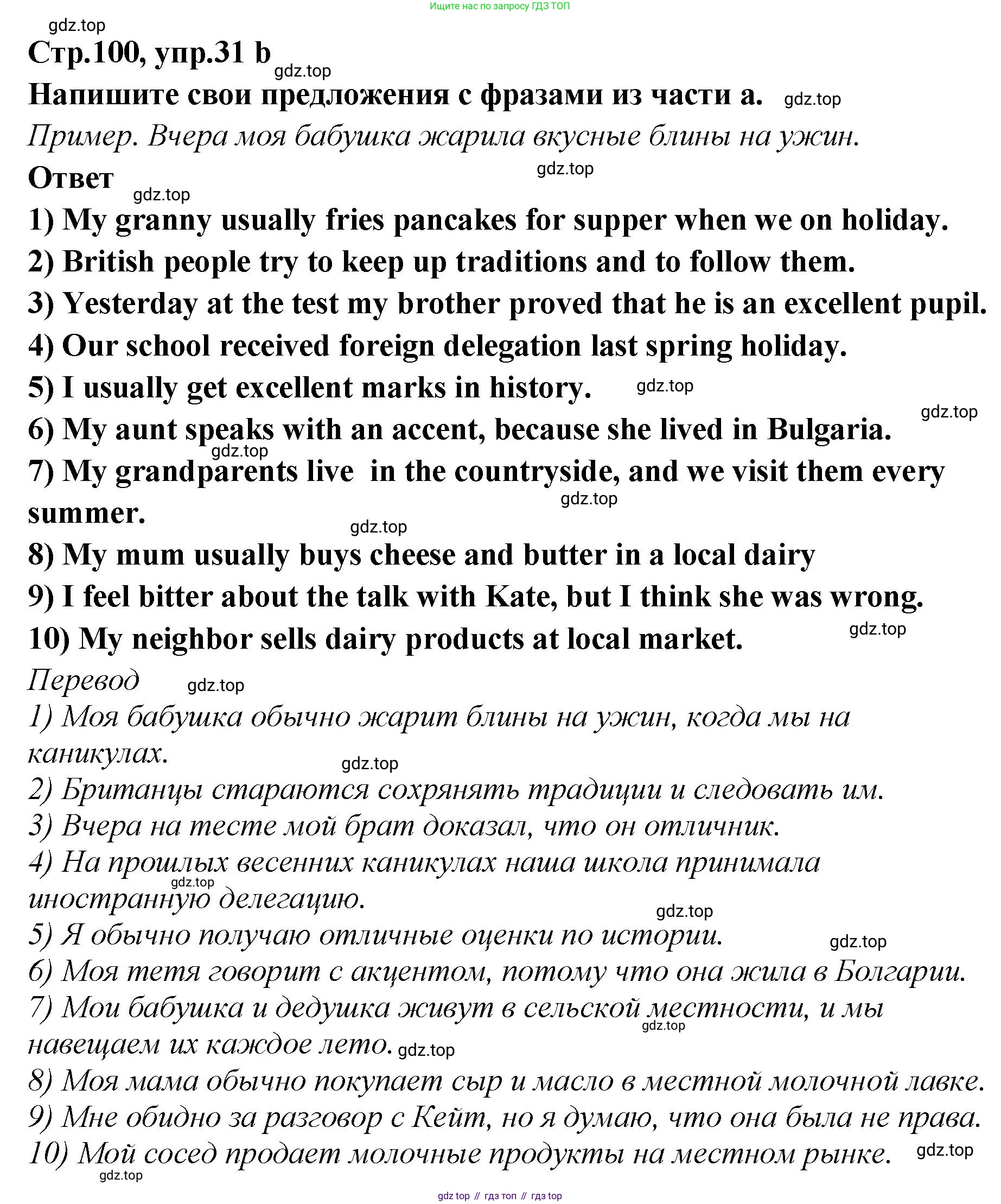 Английский язык (english), 5 класс Учебник (Student's book), авторы: Афанасьева Ольга Васильевна (Afanasyeva Olga), Михеева Ирина Владимировна (Mikheeva Irina), Баранова Ксения Михайловна (Baranova Ksenia), издательство Просвещение, Москва, 2023, зелёного цвета, Часть ( Part) 2, страница 100, номер 31, Решение (продолжение 2)