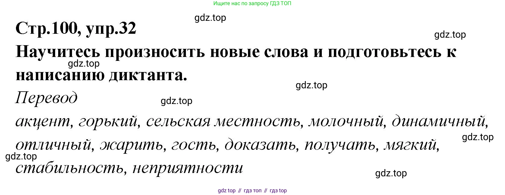 Английский язык (english), 5 класс Учебник (Student's book), авторы: Афанасьева Ольга Васильевна (Afanasyeva Olga), Михеева Ирина Владимировна (Mikheeva Irina), Баранова Ксения Михайловна (Baranova Ksenia), издательство Просвещение, Москва, 2023, зелёного цвета, Часть ( Part) 2, страница 100, номер 32, Решение