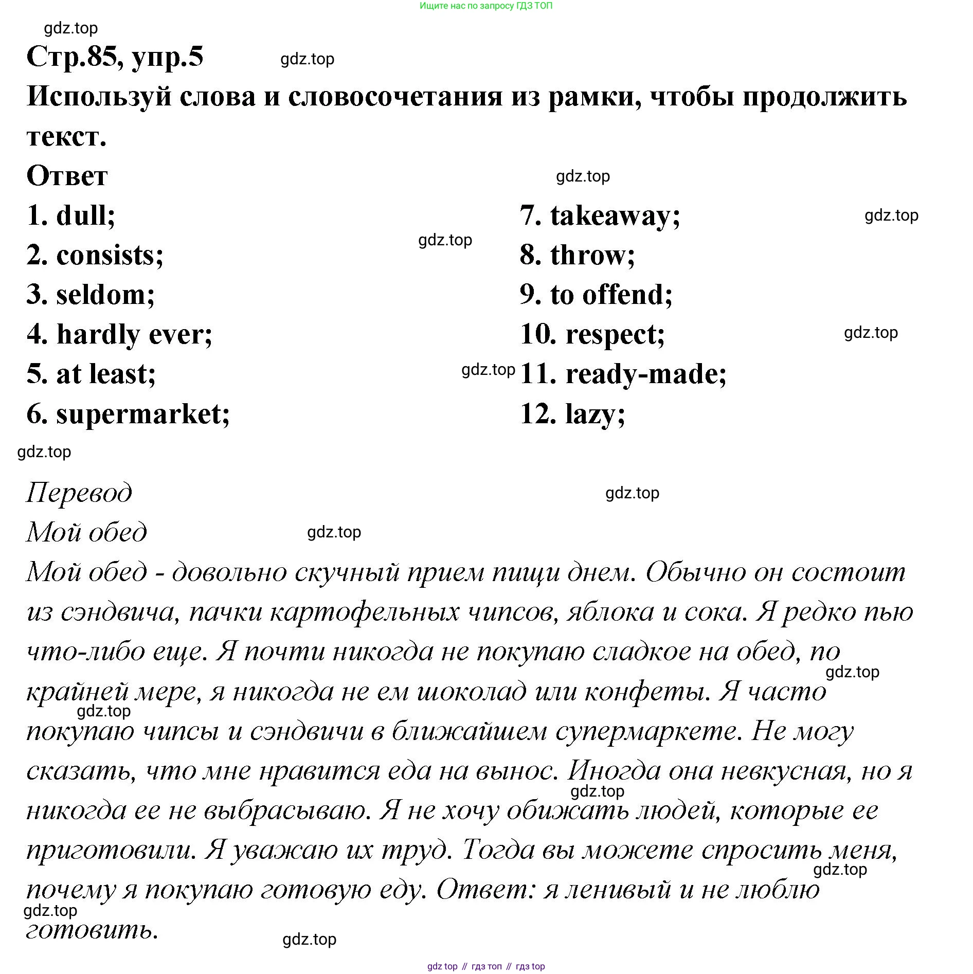 Английский язык (english), 5 класс Учебник (Student's book), авторы: Афанасьева Ольга Васильевна (Afanasyeva Olga), Михеева Ирина Владимировна (Mikheeva Irina), Баранова Ксения Михайловна (Baranova Ksenia), издательство Просвещение, Москва, 2023, зелёного цвета, Часть ( Part) 2, страница 85, номер 5, Решение
