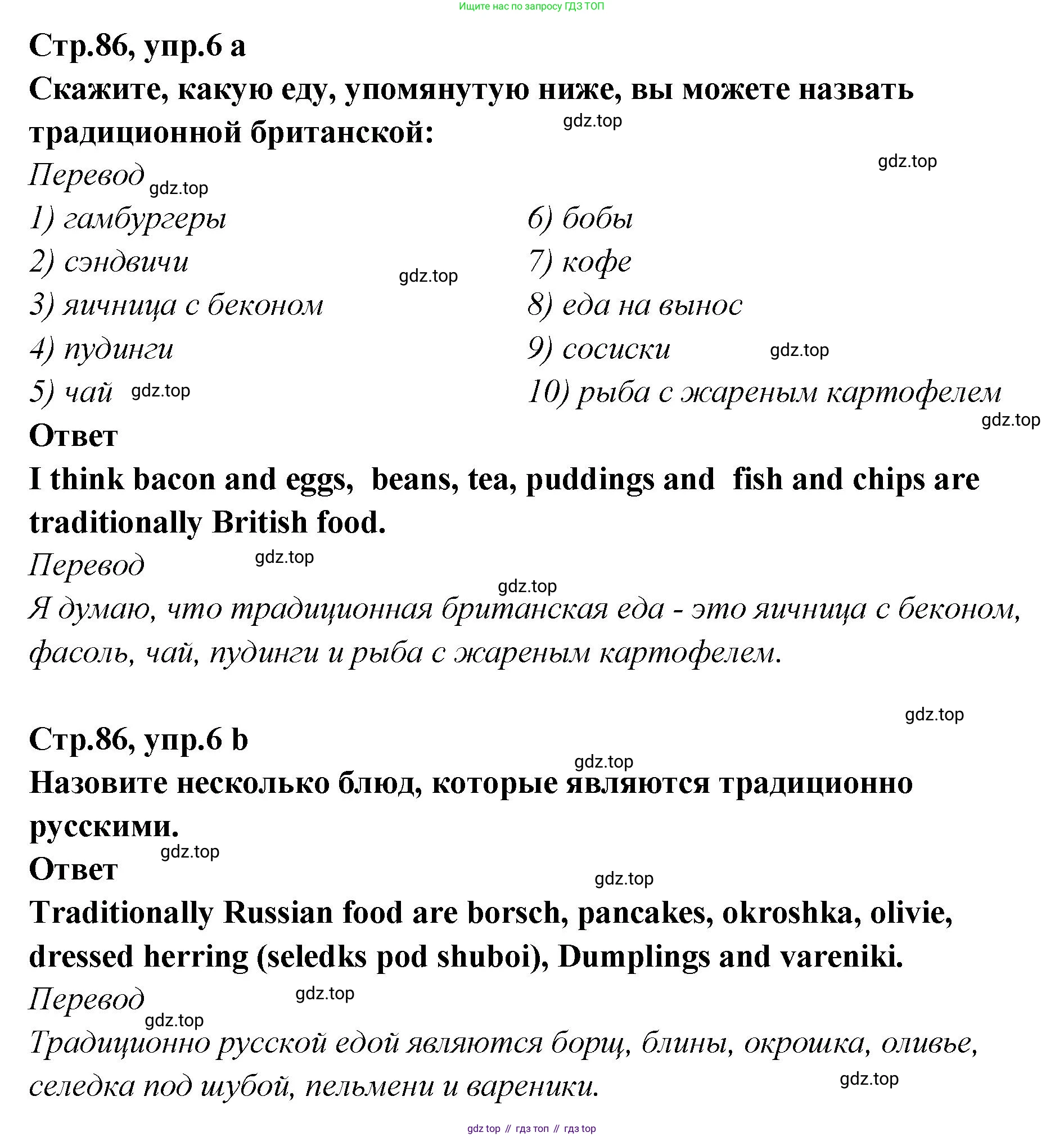 Английский язык (english), 5 класс Учебник (Student's book), авторы: Афанасьева Ольга Васильевна (Afanasyeva Olga), Михеева Ирина Владимировна (Mikheeva Irina), Баранова Ксения Михайловна (Baranova Ksenia), издательство Просвещение, Москва, 2023, зелёного цвета, Часть ( Part) 2, страница 86, номер 6, Решение