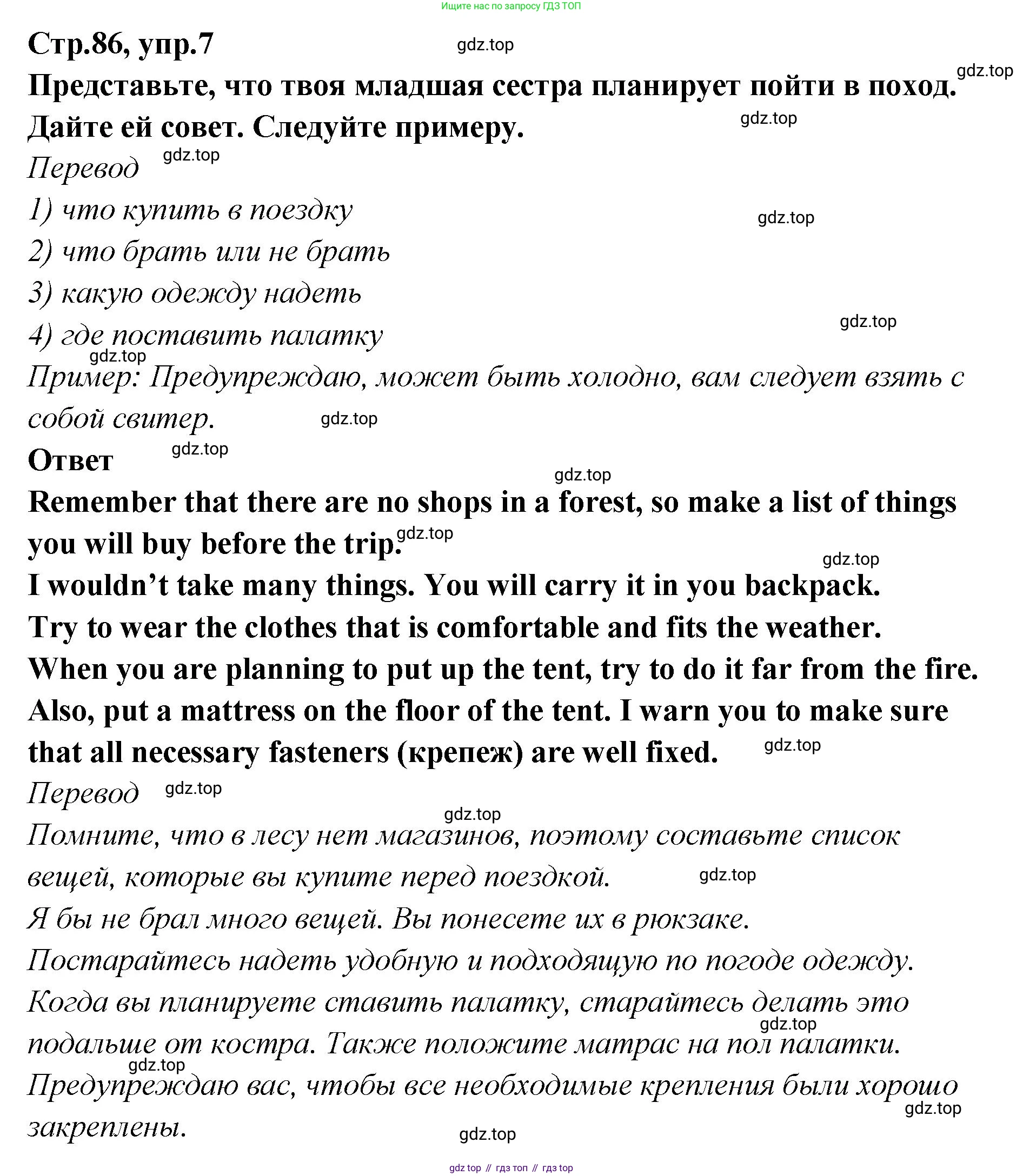 Английский язык (english), 5 класс Учебник (Student's book), авторы: Афанасьева Ольга Васильевна (Afanasyeva Olga), Михеева Ирина Владимировна (Mikheeva Irina), Баранова Ксения Михайловна (Baranova Ksenia), издательство Просвещение, Москва, 2023, зелёного цвета, Часть ( Part) 2, страница 86, номер 7, Решение