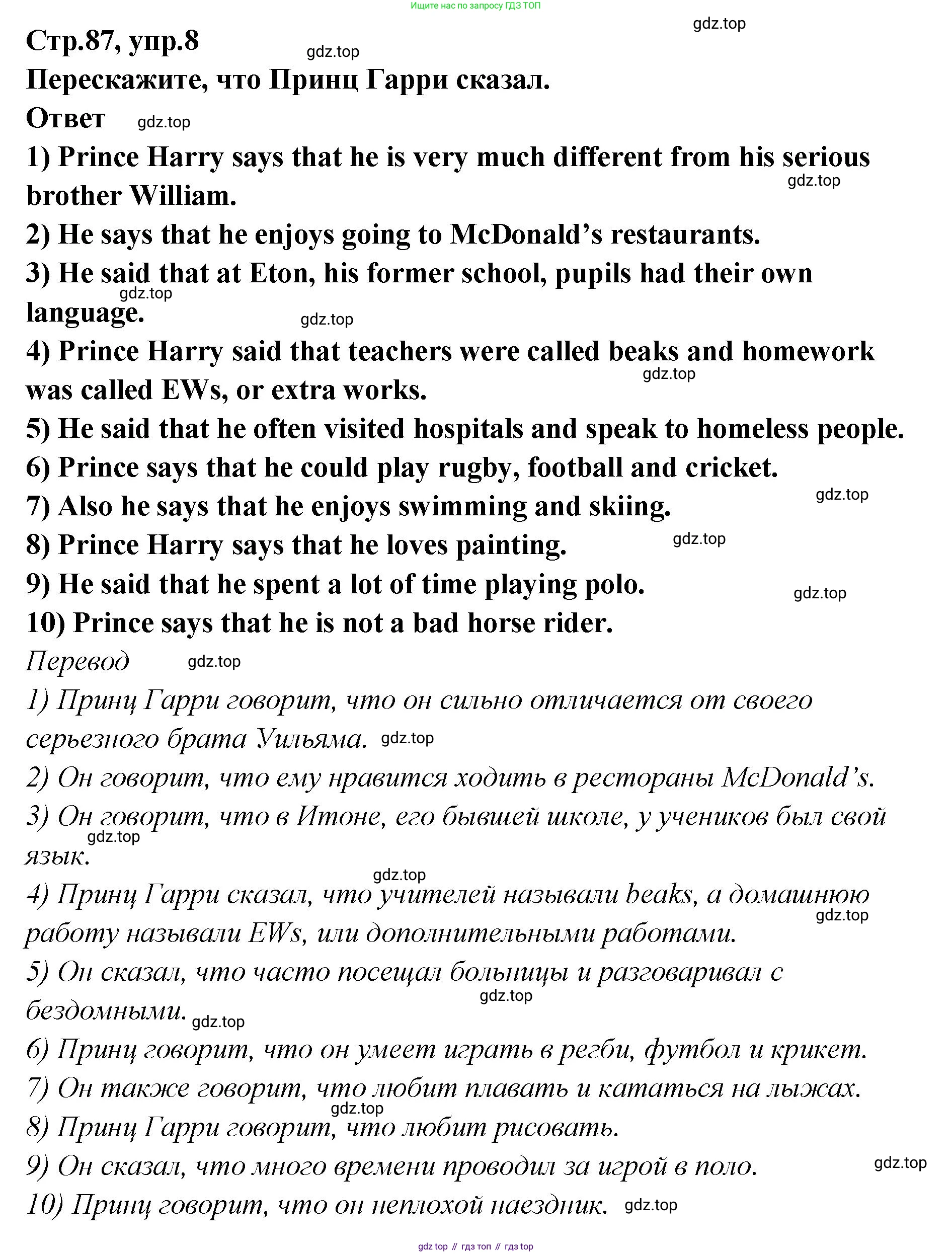 Английский язык (english), 5 класс Учебник (Student's book), авторы: Афанасьева Ольга Васильевна (Afanasyeva Olga), Михеева Ирина Владимировна (Mikheeva Irina), Баранова Ксения Михайловна (Baranova Ksenia), издательство Просвещение, Москва, 2023, зелёного цвета, Часть ( Part) 2, страница 87, номер 8, Решение
