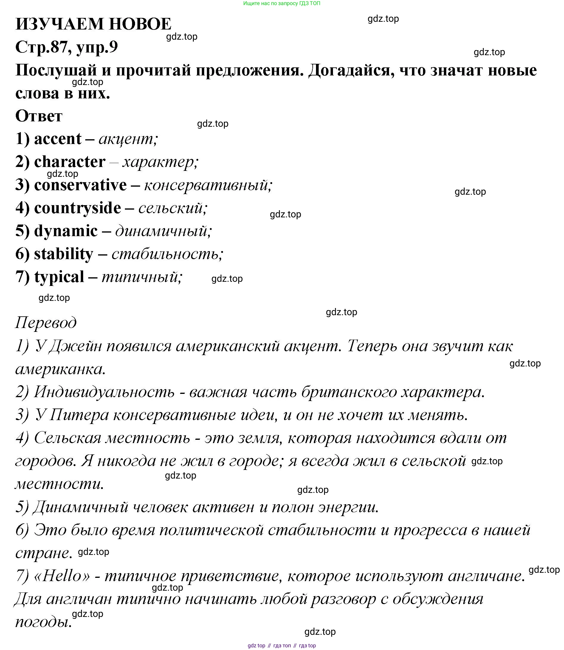 Английский язык (english), 5 класс Учебник (Student's book), авторы: Афанасьева Ольга Васильевна (Afanasyeva Olga), Михеева Ирина Владимировна (Mikheeva Irina), Баранова Ксения Михайловна (Baranova Ksenia), издательство Просвещение, Москва, 2023, зелёного цвета, Часть ( Part) 2, страница 87, номер 9, Решение