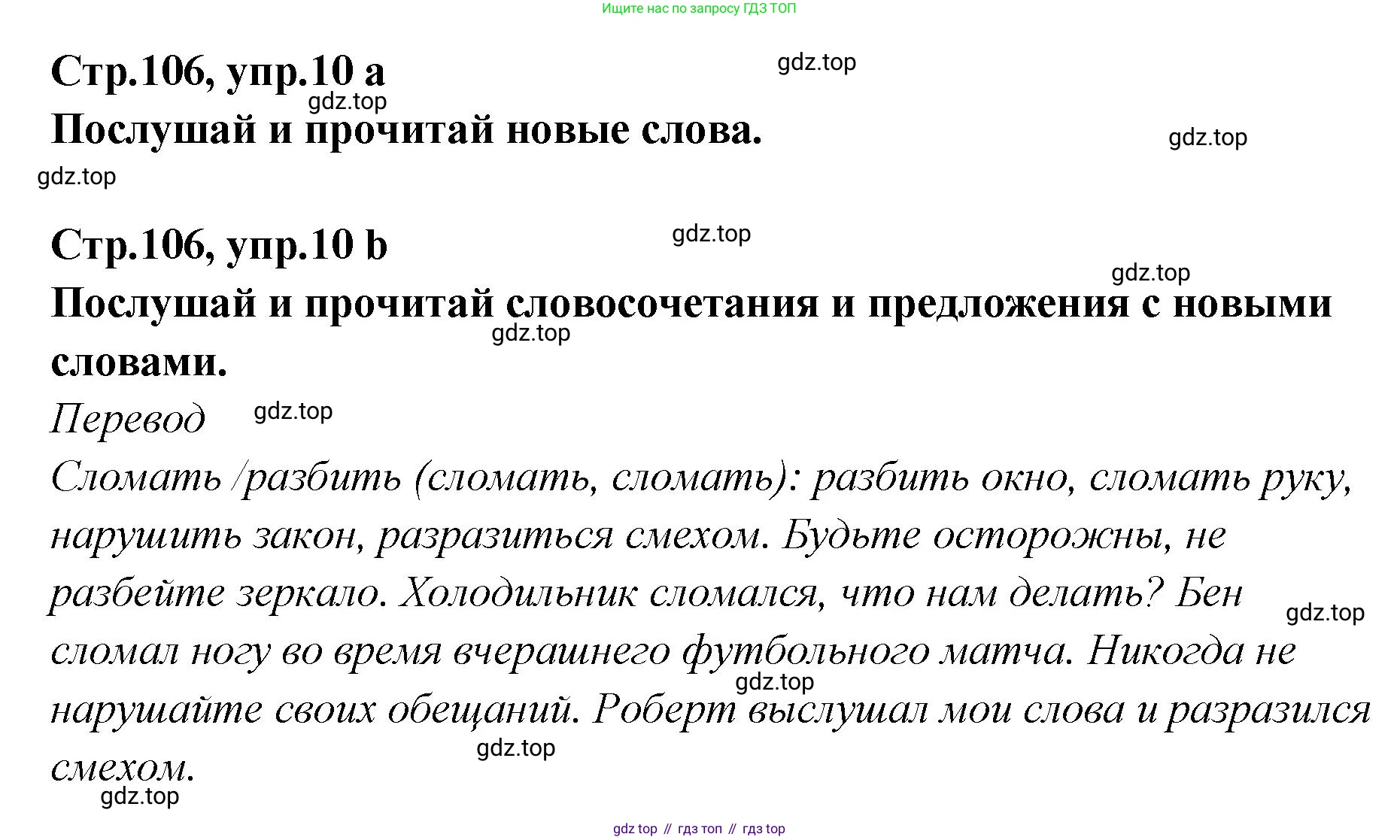Английский язык (english), 5 класс Учебник (Student's book), авторы: Афанасьева Ольга Васильевна (Afanasyeva Olga), Михеева Ирина Владимировна (Mikheeva Irina), Баранова Ксения Михайловна (Baranova Ksenia), издательство Просвещение, Москва, 2023, зелёного цвета, Часть ( Part) 2, страница 106, номер 10, Решение