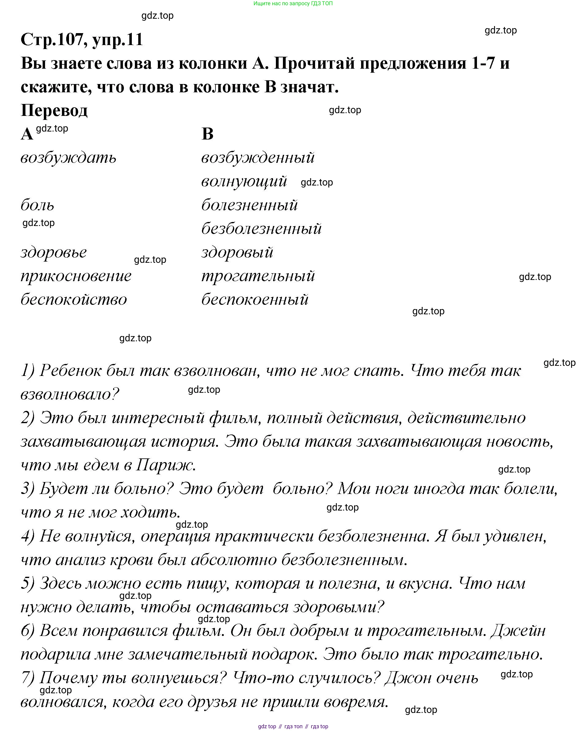 Английский язык (english), 5 класс Учебник (Student's book), авторы: Афанасьева Ольга Васильевна (Afanasyeva Olga), Михеева Ирина Владимировна (Mikheeva Irina), Баранова Ксения Михайловна (Baranova Ksenia), издательство Просвещение, Москва, 2023, зелёного цвета, Часть ( Part) 2, страница 107, номер 11, Решение