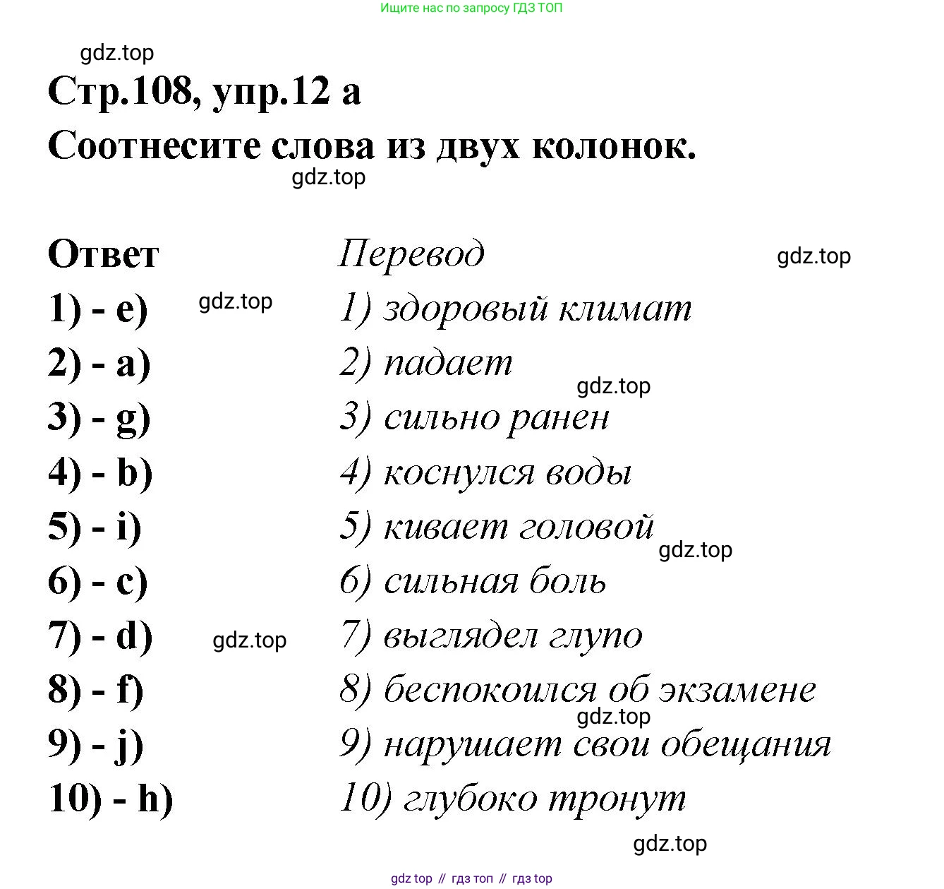 Английский язык (english), 5 класс Учебник (Student's book), авторы: Афанасьева Ольга Васильевна (Afanasyeva Olga), Михеева Ирина Владимировна (Mikheeva Irina), Баранова Ксения Михайловна (Baranova Ksenia), издательство Просвещение, Москва, 2023, зелёного цвета, Часть ( Part) 2, страница 108, номер 12, Решение