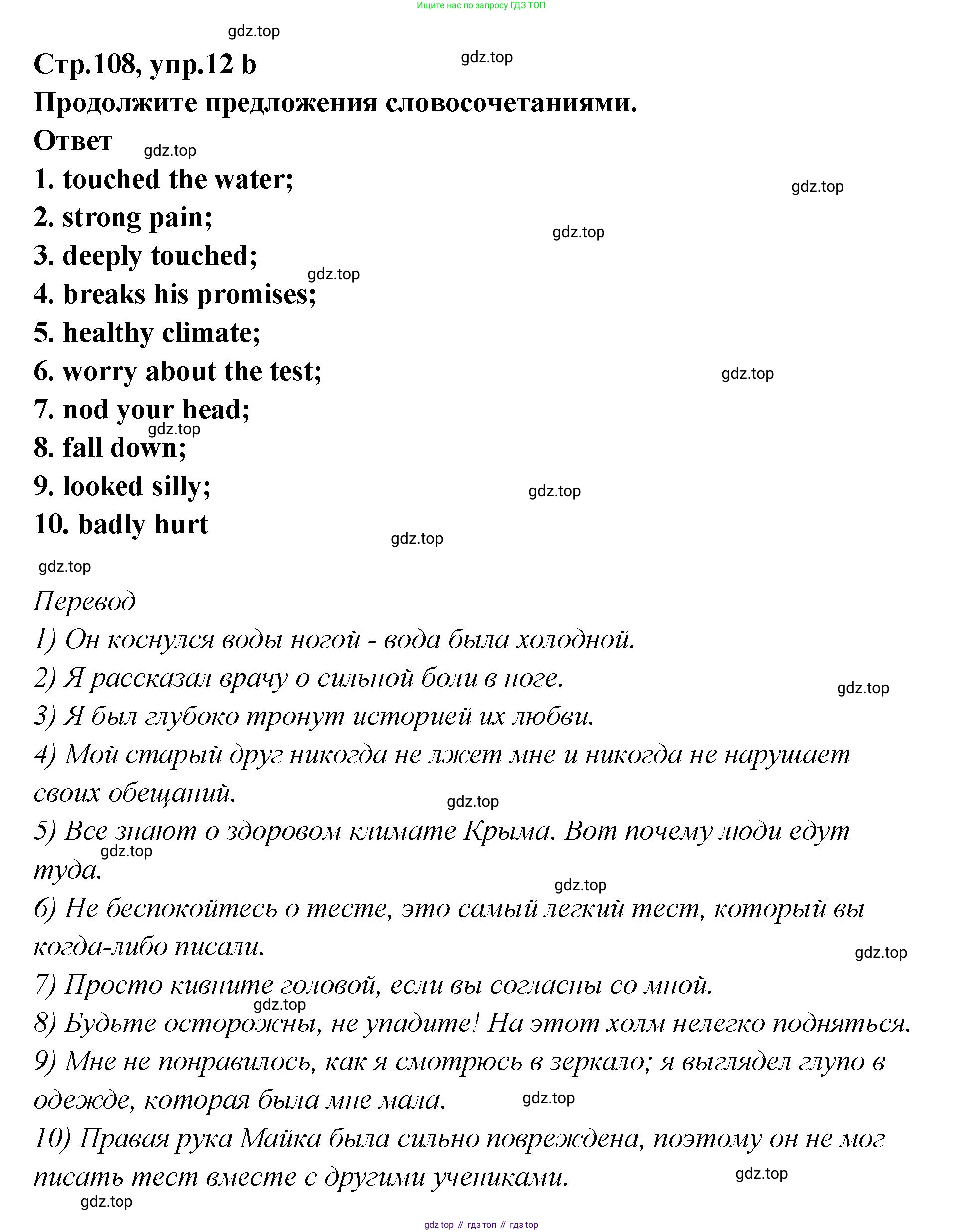 Английский язык (english), 5 класс Учебник (Student's book), авторы: Афанасьева Ольга Васильевна (Afanasyeva Olga), Михеева Ирина Владимировна (Mikheeva Irina), Баранова Ксения Михайловна (Baranova Ksenia), издательство Просвещение, Москва, 2023, зелёного цвета, Часть ( Part) 2, страница 108, номер 12, Решение (продолжение 2)