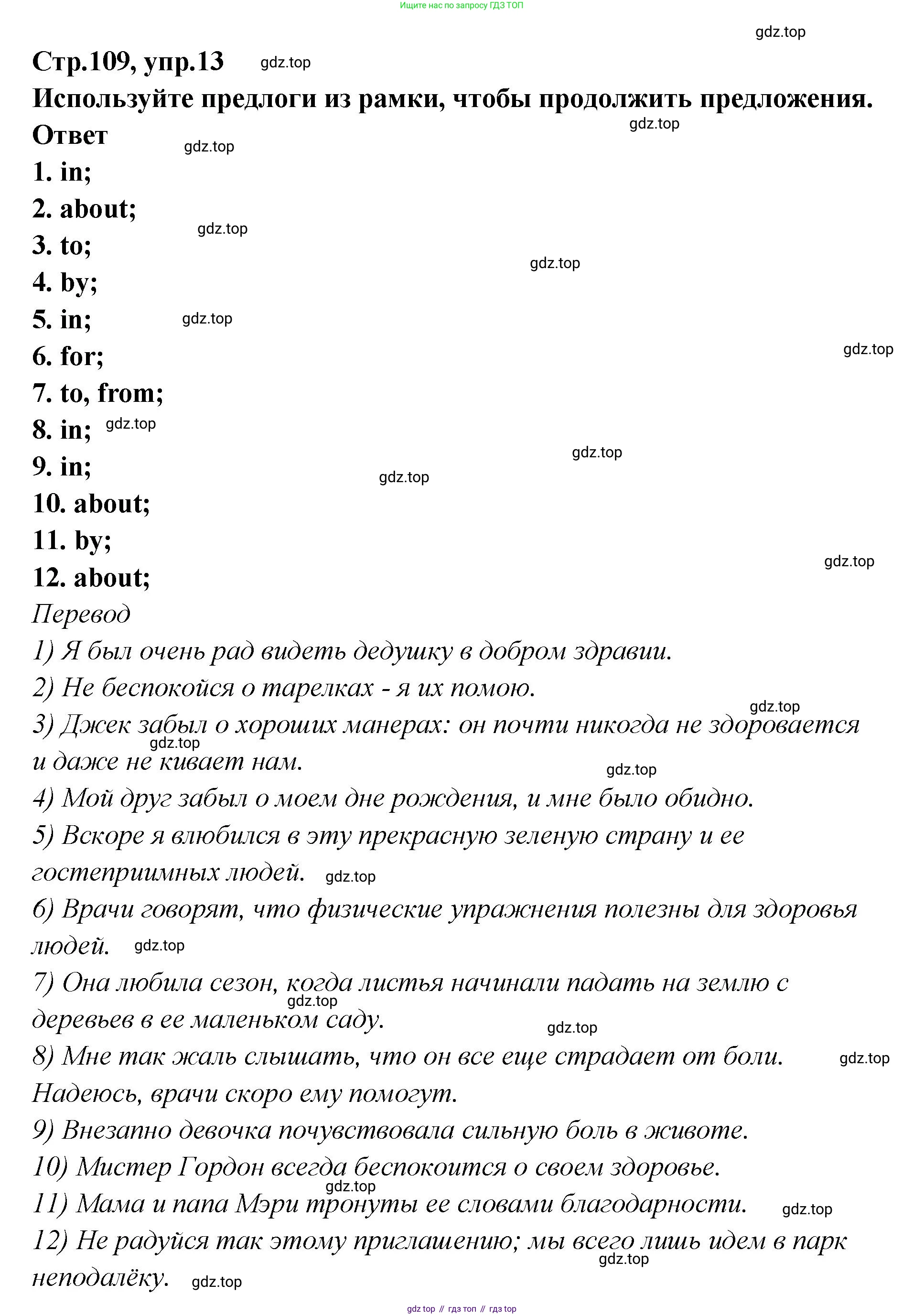 Английский язык (english), 5 класс Учебник (Student's book), авторы: Афанасьева Ольга Васильевна (Afanasyeva Olga), Михеева Ирина Владимировна (Mikheeva Irina), Баранова Ксения Михайловна (Baranova Ksenia), издательство Просвещение, Москва, 2023, зелёного цвета, Часть ( Part) 2, страница 109, номер 13, Решение
