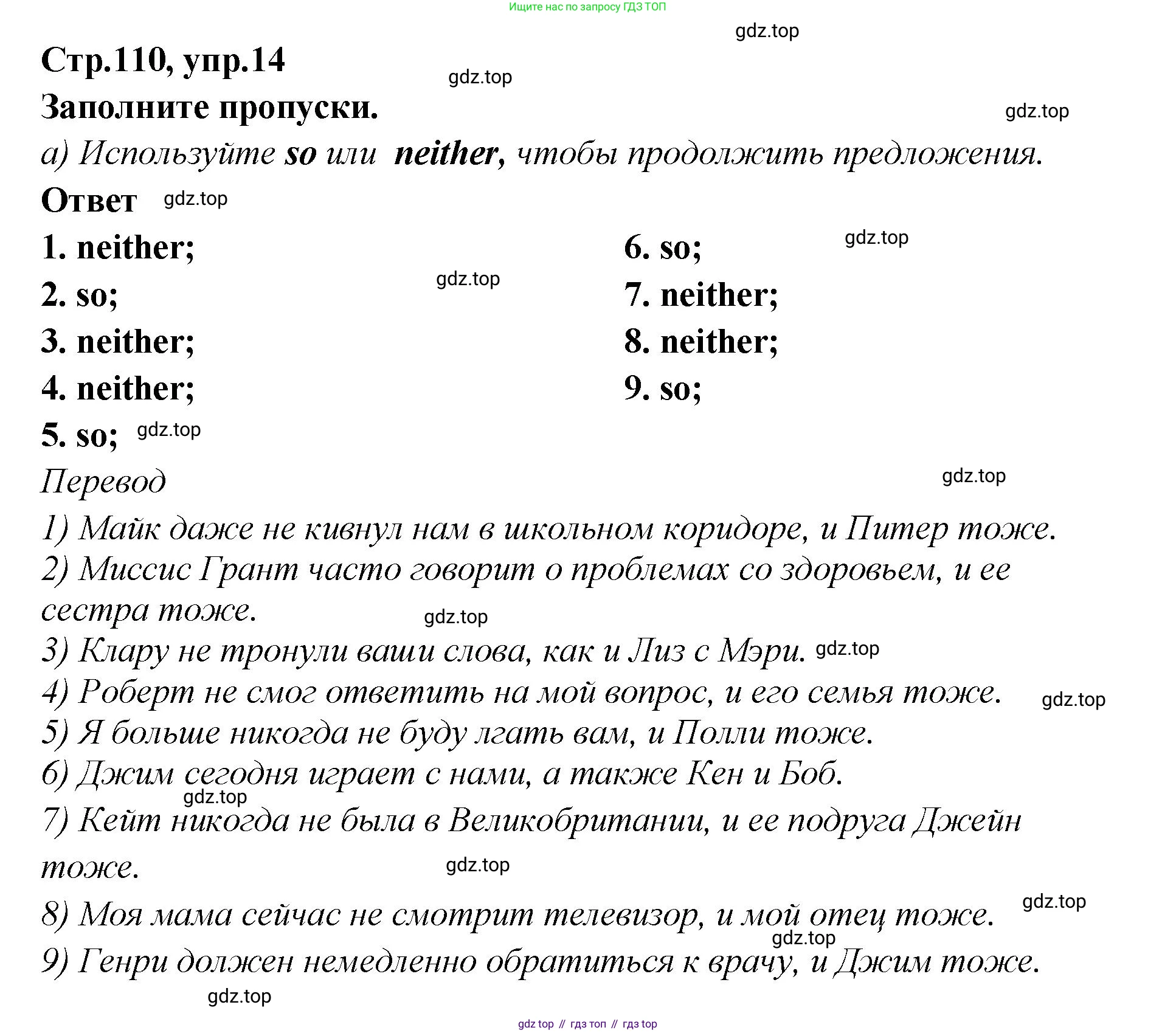 Английский язык (english), 5 класс Учебник (Student's book), авторы: Афанасьева Ольга Васильевна (Afanasyeva Olga), Михеева Ирина Владимировна (Mikheeva Irina), Баранова Ксения Михайловна (Baranova Ksenia), издательство Просвещение, Москва, 2023, зелёного цвета, Часть ( Part) 2, страница 110, номер 14, Решение